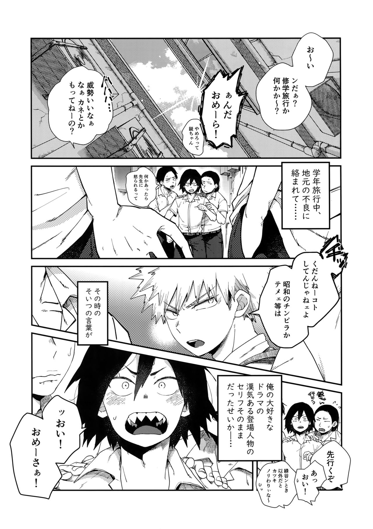 (Douyara Deban no Youda! 10) [AOAA (Senakagashiri)] Amari Hamaranu You ni (Boku no Hero Academia) page 2 full