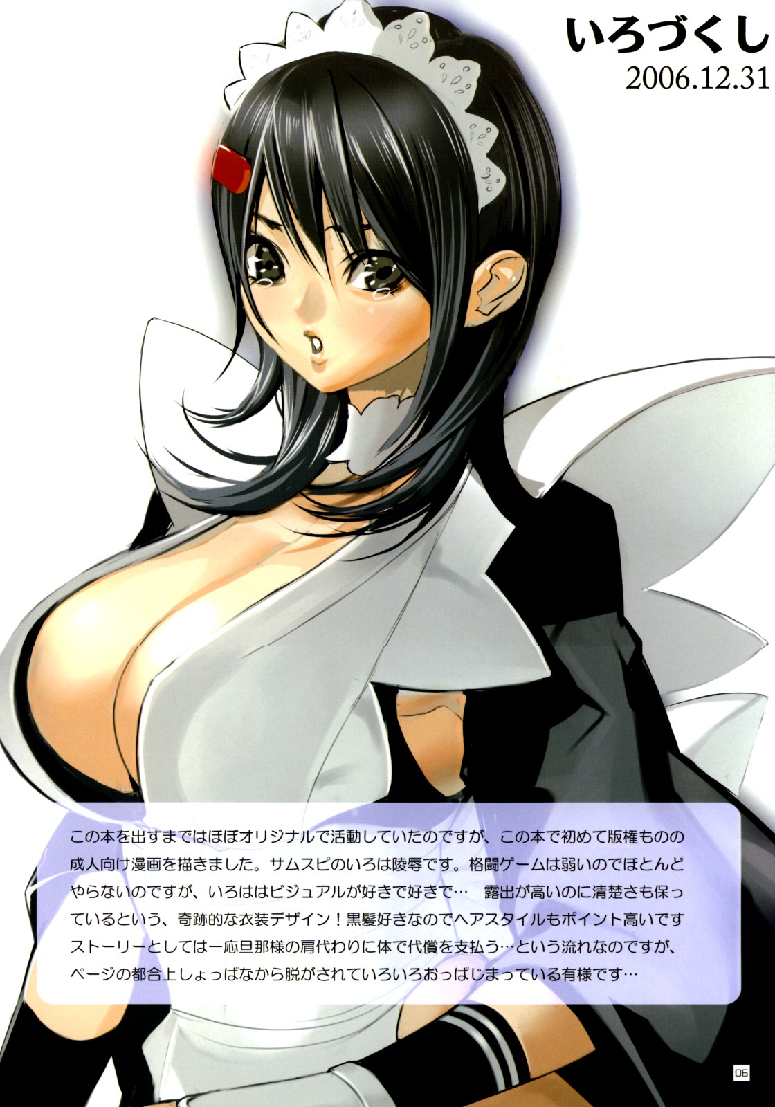 (C74) [Shoujo Kakei (inkey)] Shoujo Kakei Soushuuhen Ichi (PERSONA 3, Queen's Blade, Samurai Spirits) page 6 full