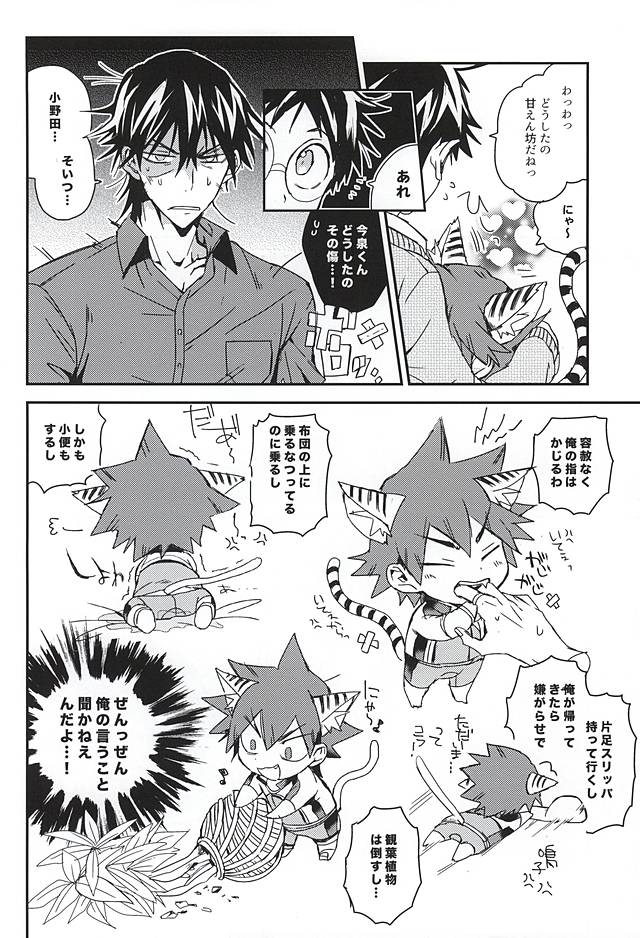 (SUPER24) [Seven-Rownin (Nanarow)] Naruko-kun! Sosou wa Ikemasen! (Yowamushi Pedal) page 5 full