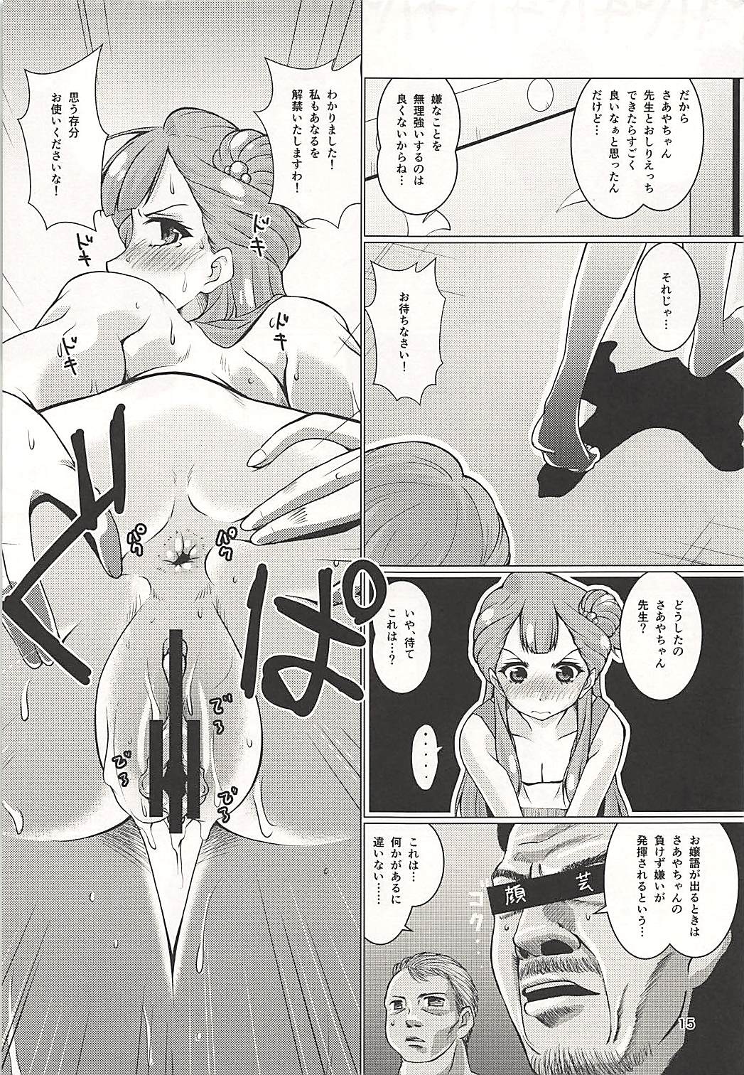 (C94) [Mado no Kuchibue Fuki (Madae Thor)] Osewa Shite!! Saaya-chan-sensei!! - Please Take Care Of Me!! Saaya-Chan-Sensei!! (Hugtto! PreCure) page 14 full