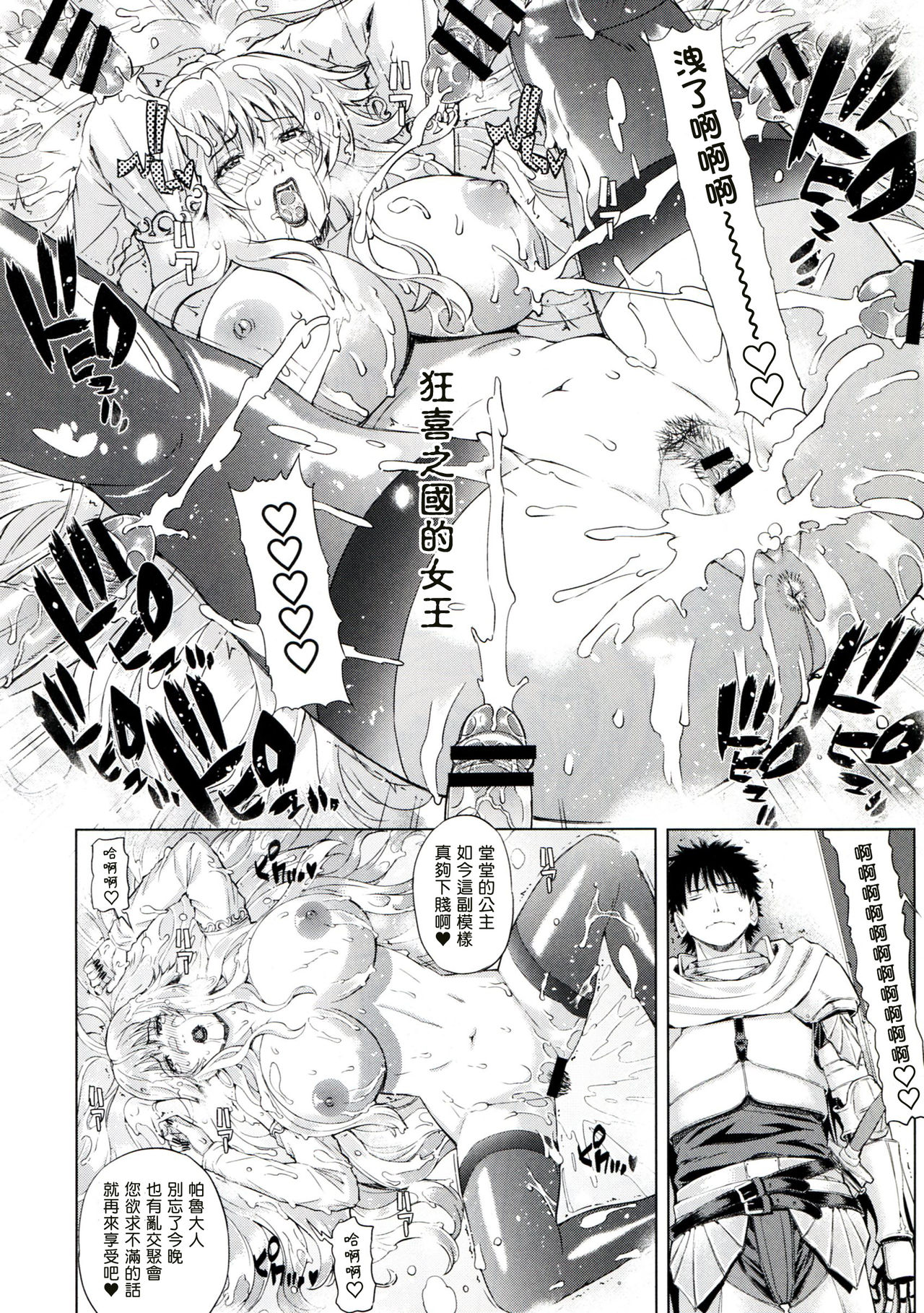 (C91) [Chrono Mail (Tokie Hirohito)] Kyouki no Oukoku Ichi no Sho [Chinese] [塔布里斯個人漢化] page 20 full