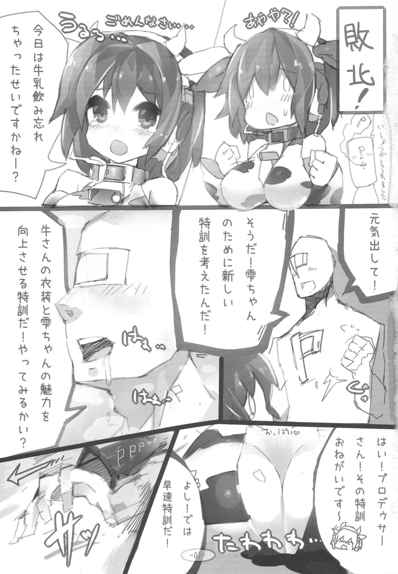 (CT20) [Tansan Senbei (mamuru, Ukkari no Hito)] Shiboritate 100% (THE IDOLM@STER CINDERELLA GIRLS) page 2 full