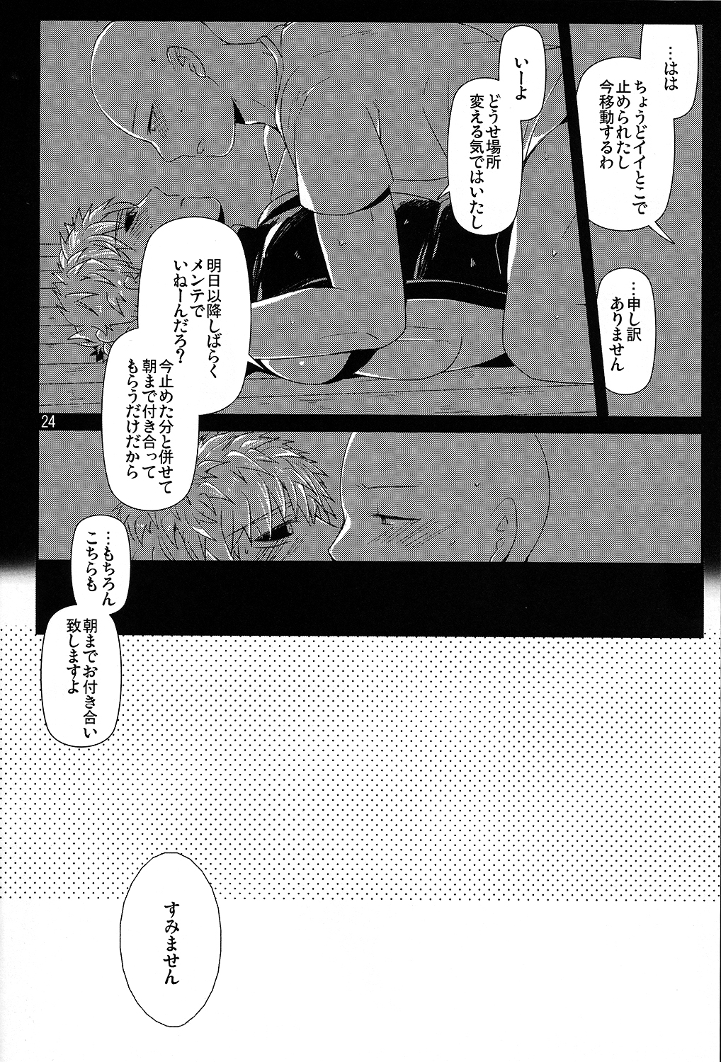 (C86) [Viva in Volvo (Asamizu)] Living Dark with You (One Punch Man) page 21 full