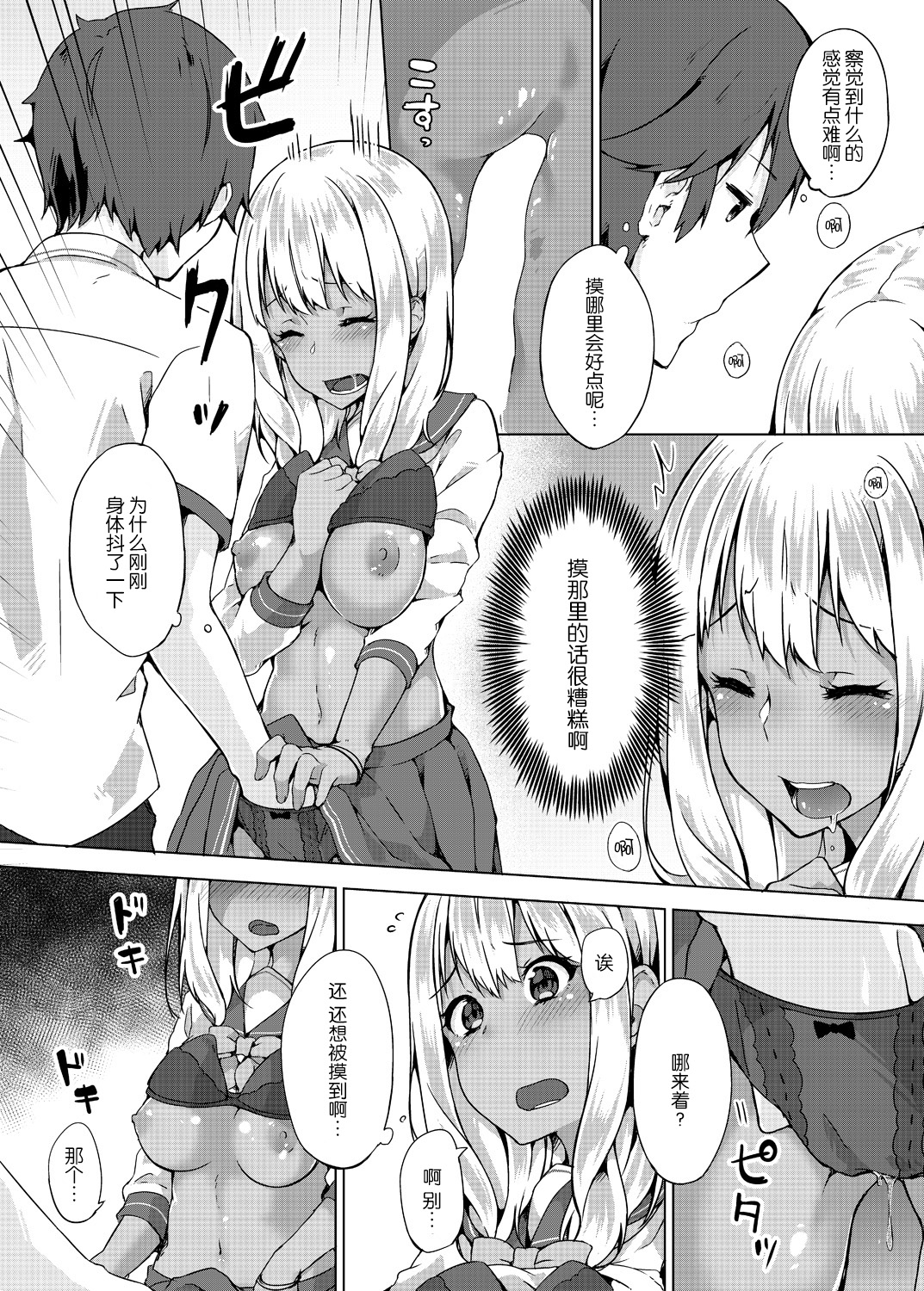 [Yuzunoki Ichika] Pantsu Wasurete Hatsu Ecchi!? Nuresugichatte Tomaranai 4 [Chinese] [CE家族社] page 9 full