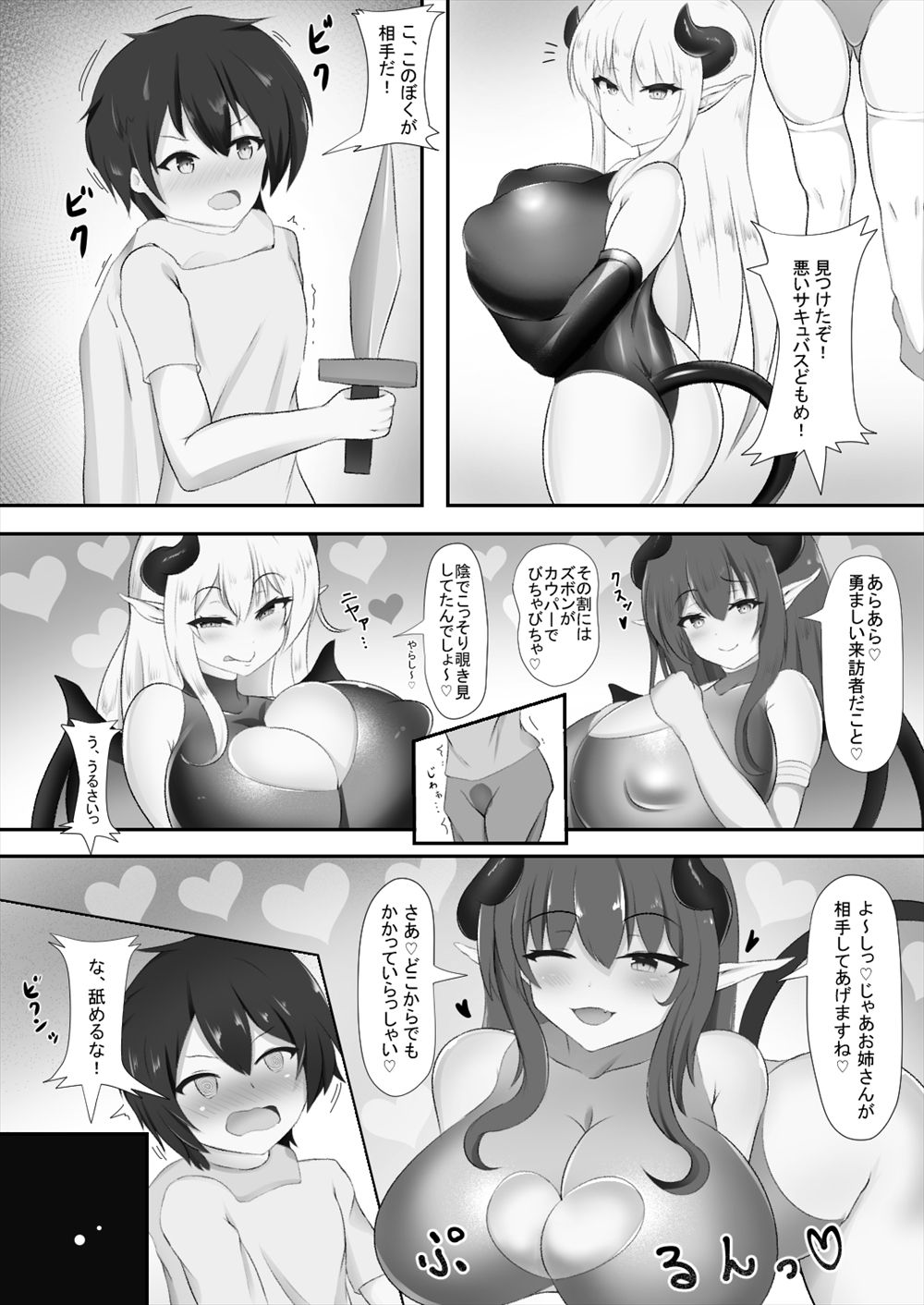 [askot (Various)] Succubus Goudoushi [Digital] page 53 full