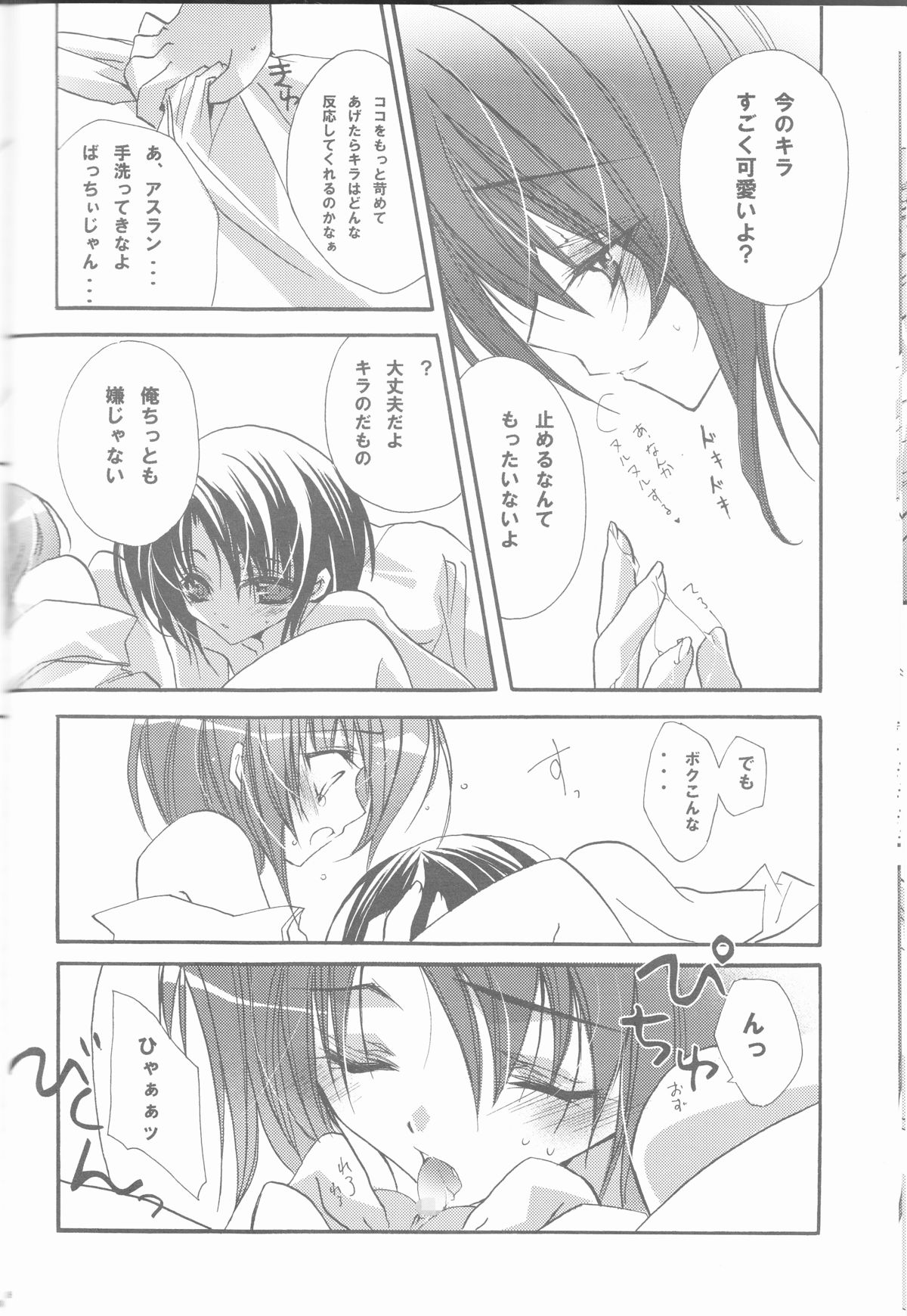 (C68) [RIRIADOLL (Takewakamaru)] MeMories (Kidou Senshi Gundam SEED DESTINY) [Incomplete] page 40 full