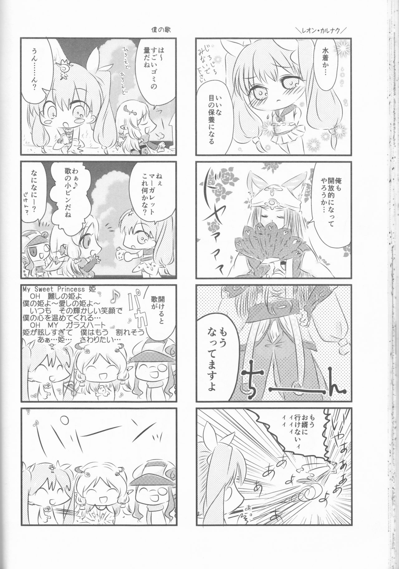 (CCOsaka92) [Mochimochitaiyo (Morita Mochikichi)] Ore to Anta no Naishogoto | Me and You's Secret (Rune Factory 4) [English] [EHCOVE] page 34 full