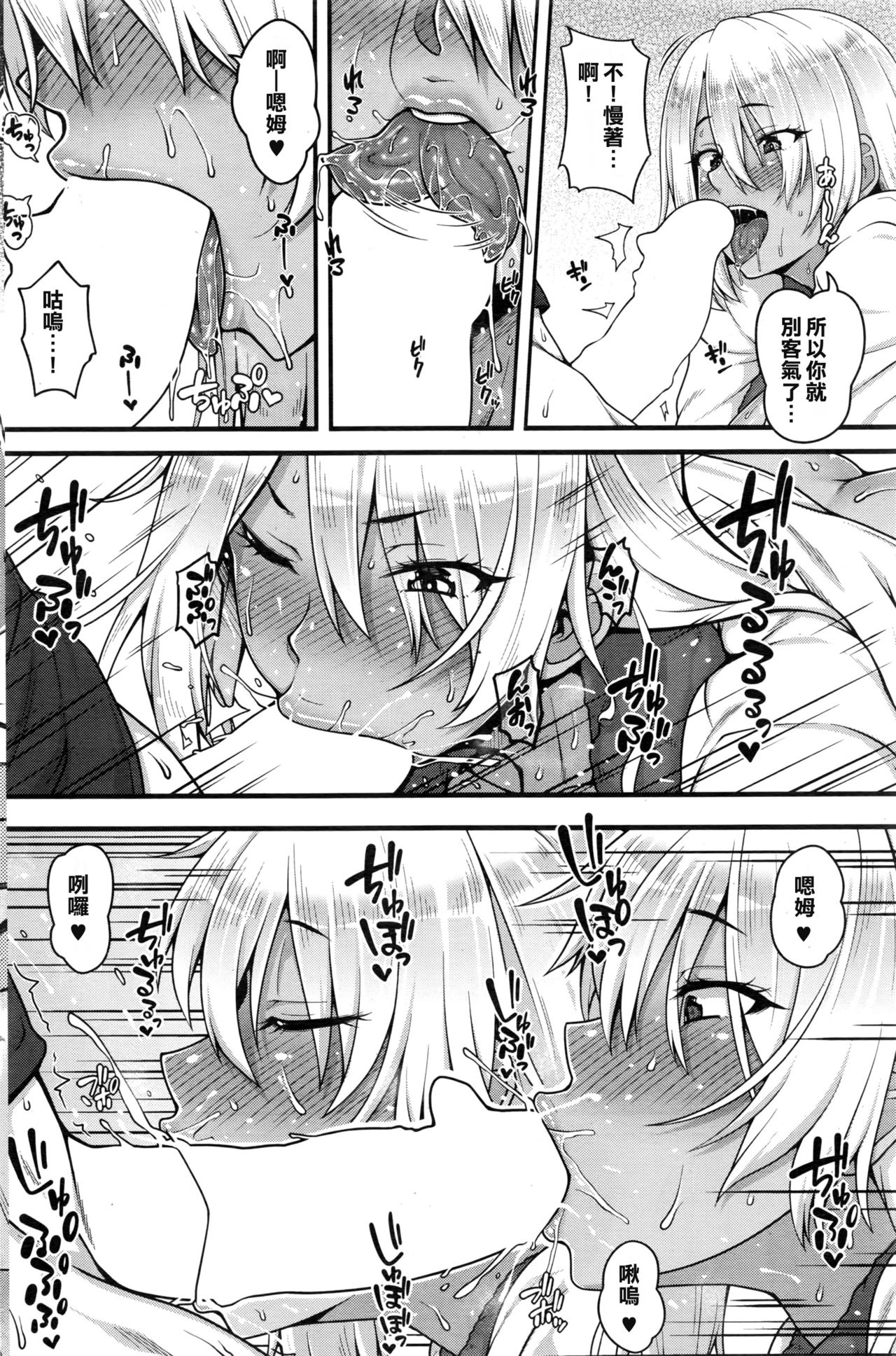 [Ao Banana] Iede no Kokoroe (COMIC Shitsurakuten 2016-10) [Chinese] [又騷又黑肉漢化姐] page 6 full