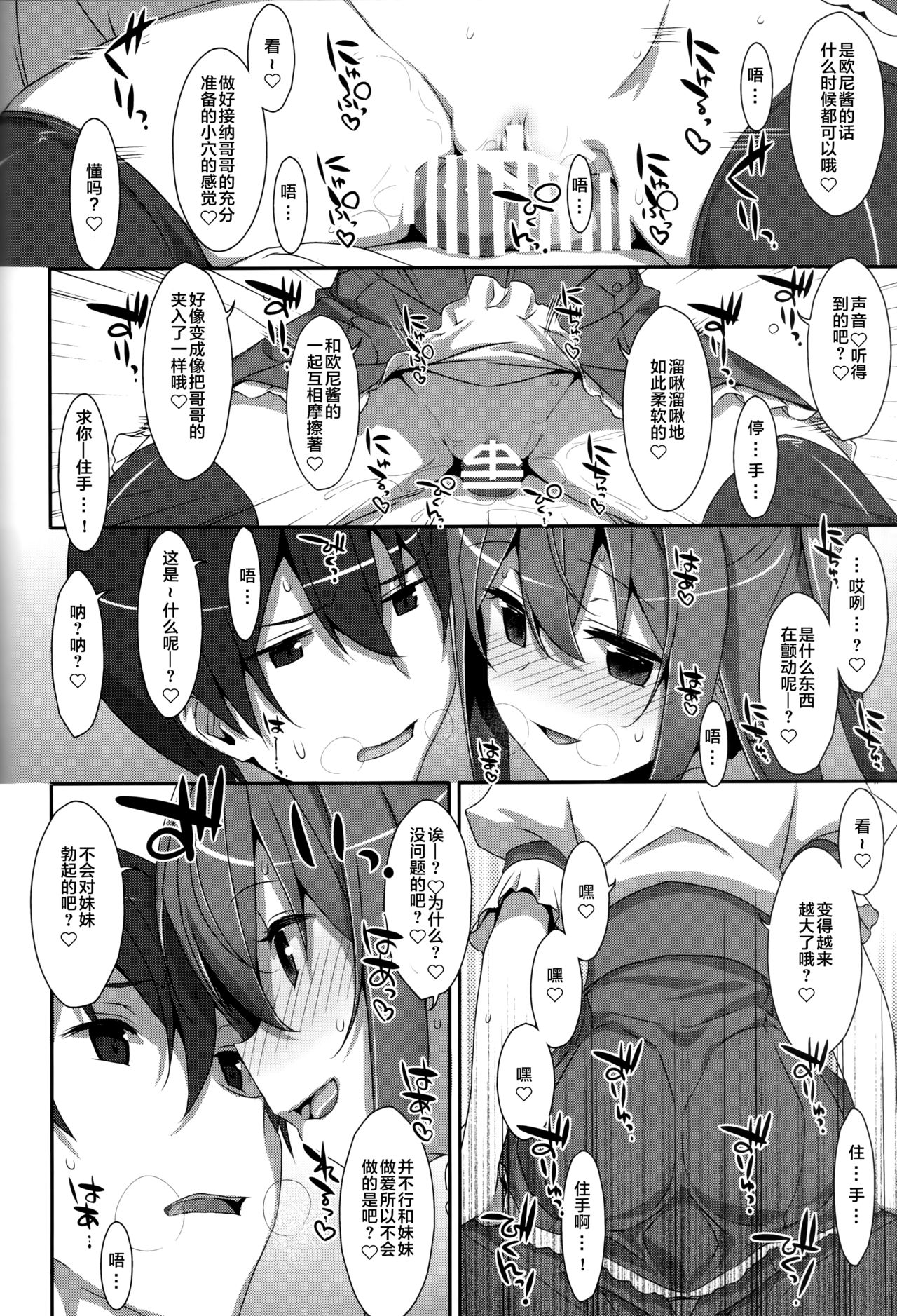 (C94) [TIES (Takei Ooki)] Watashi no, Onii-chan Kakioroshi (Watashi no, Onii-chan Soushuuhen) [Chinese] [绅士仓库汉化] page 11 full