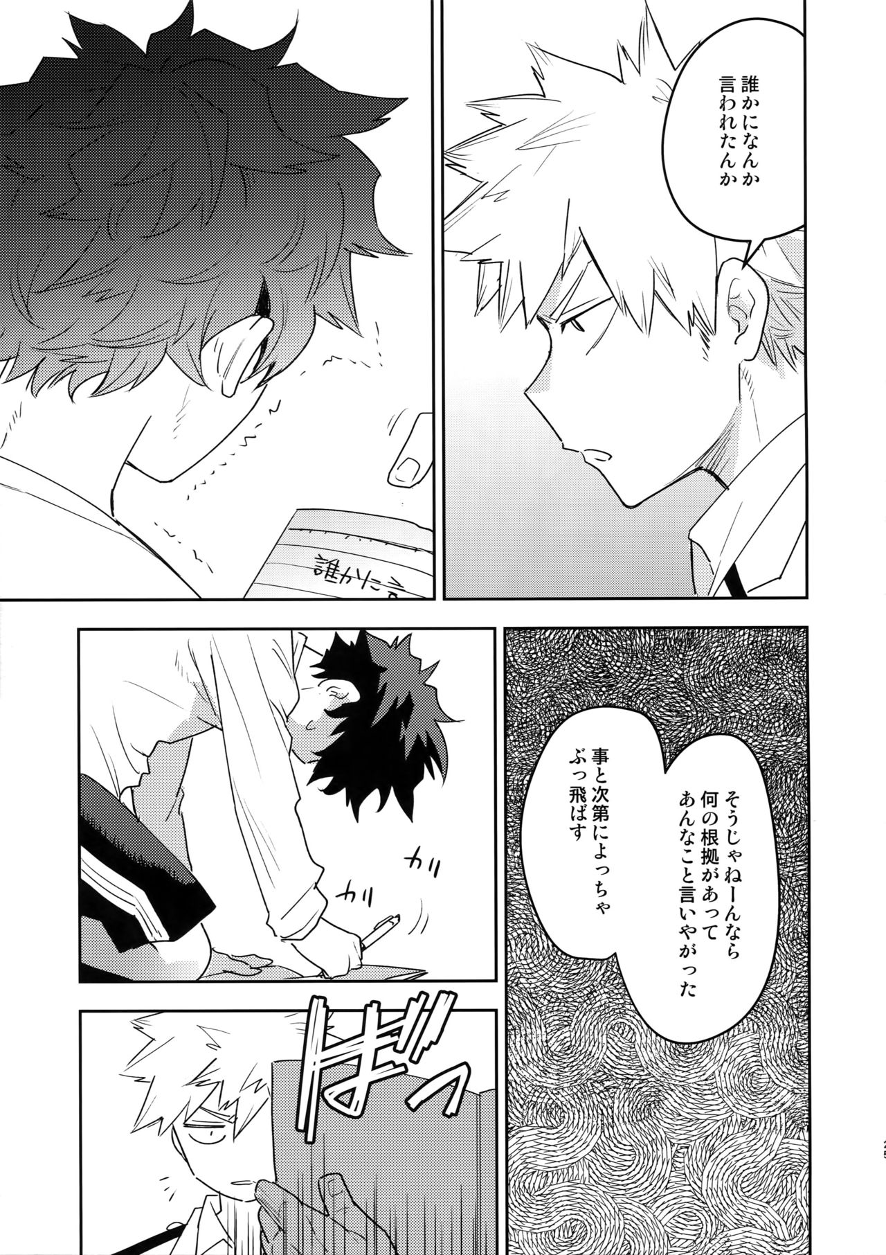 (Douyara Deban no Youda! 18) [Bakuchi Jinsei SP (Satsuki Fumi)] Kimi no Koe o Kikasete (Boku no Hero Academia) page 24 full