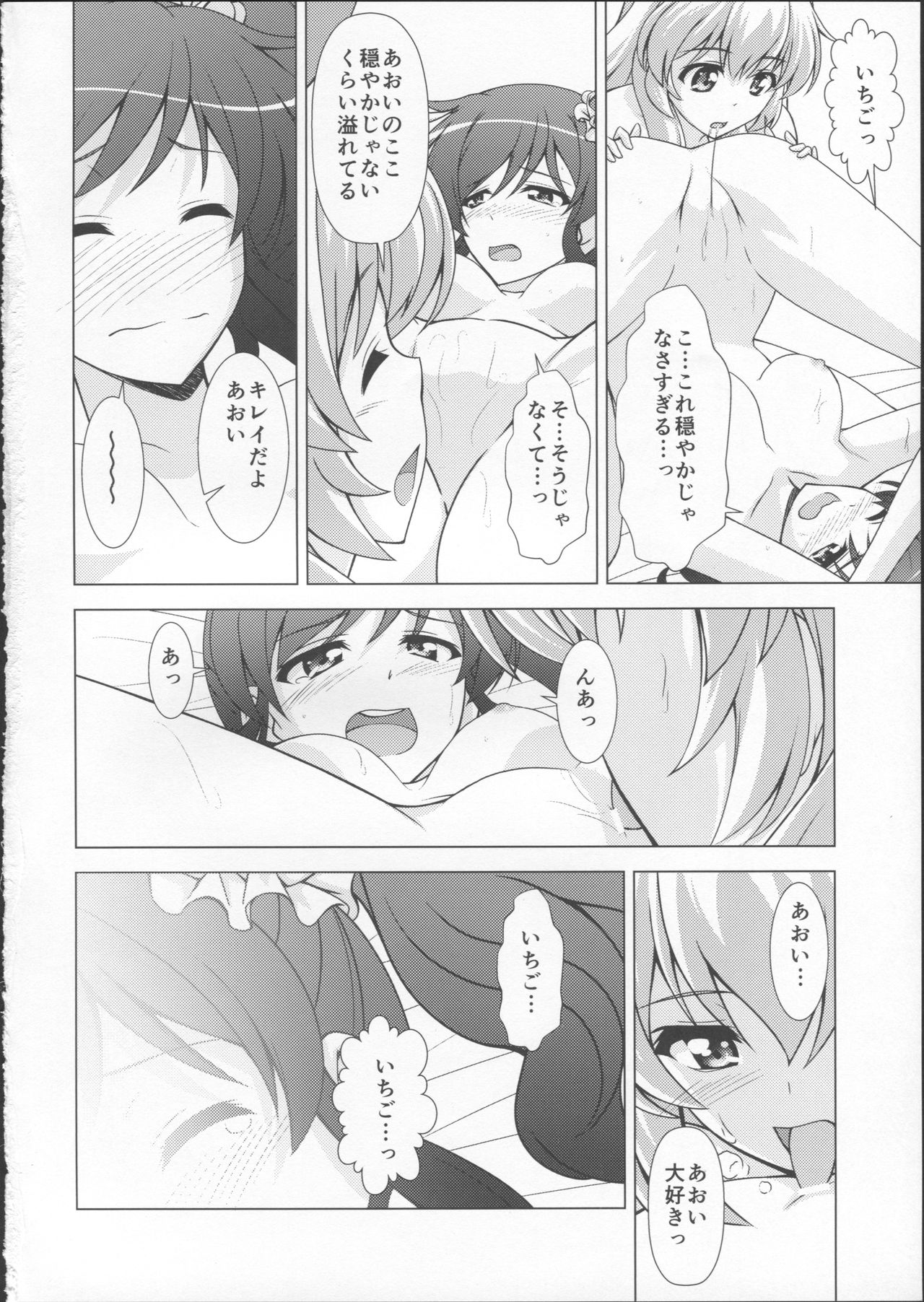 (C87) [Narashino Kaitoudan (Musasiya Chogenbo)] F-rie-n-ds (Aikatsu!) page 28 full