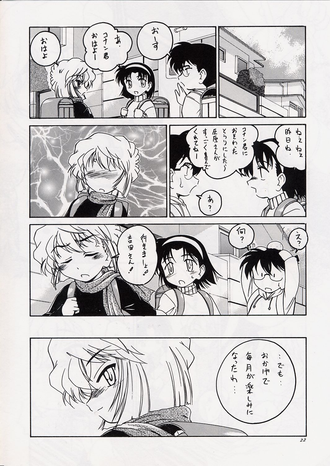 (C63) [Joshinzoku (Wanyanaguda)] Manga Sangyou Haikibutsu 06 (Detective Conan) page 21 full