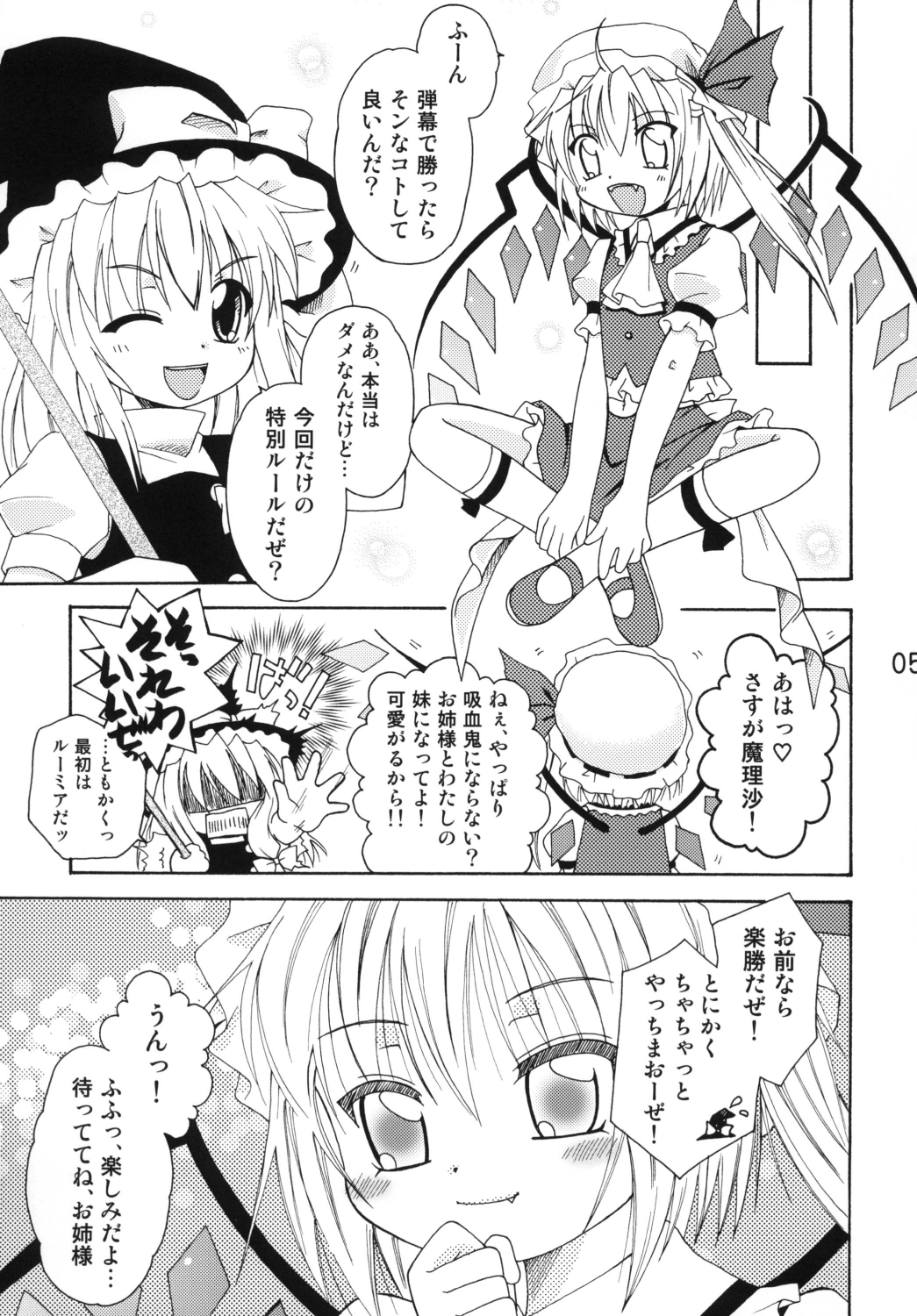 [Mariana Kaikou Kikaku (Mikami Hokuto)] Flan-chan no Koumakyou (Touhou Project) [Digital] page 4 full