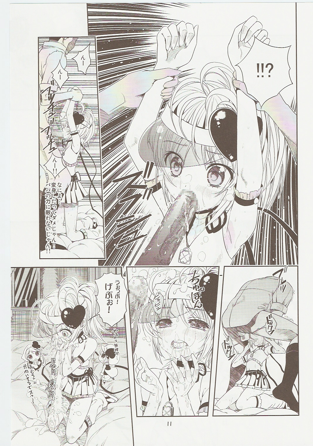 (C73) [Byousatsu Tanuikidan (Saeki Tatsuya)] Amugui (Shugo Chara!) page 11 full