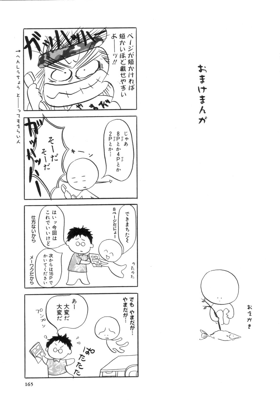 [Ibunka Koryu] Cheecan Play page 166 full