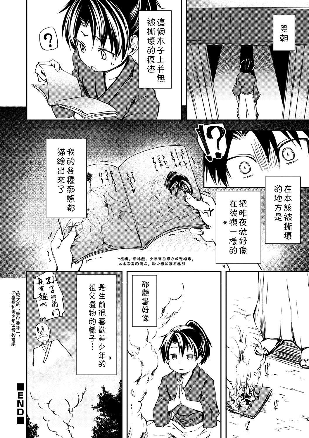 [Ayato Ayari] Ushimitudoki No Raihousha (Otokonoko HEAVEN Vol. 32) [Chinese] [theoldestcat汉化] [Digital] page 16 full