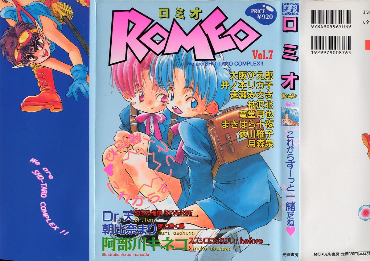 [Anthology] Romeo Vol. 7 page 1 full