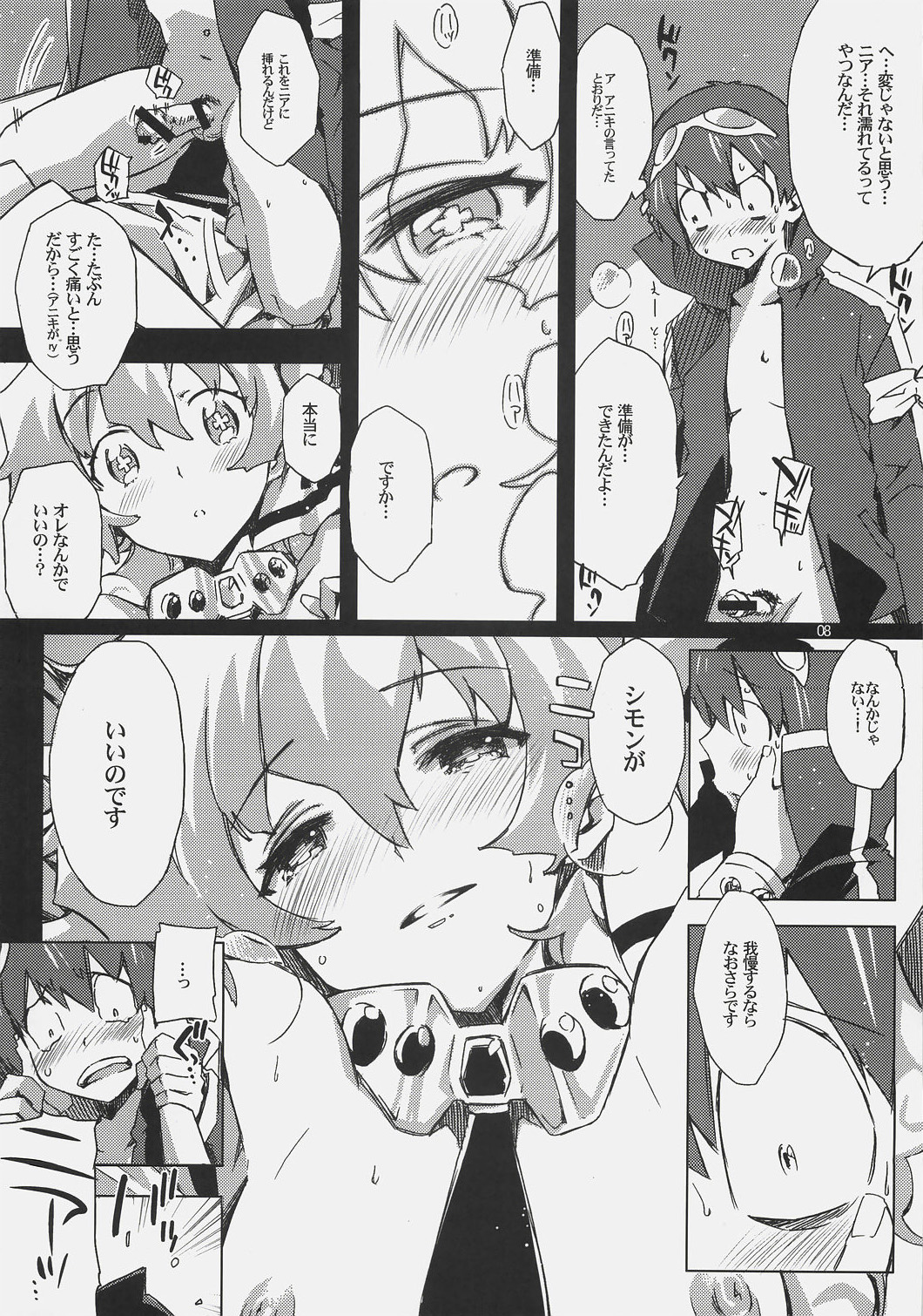 [Circle ED (ED)] Nia-hime no eroi hon -ecchi tte ittai nan desu ka?-  (Tengen Toppa Gurren Lagann) page 7 full