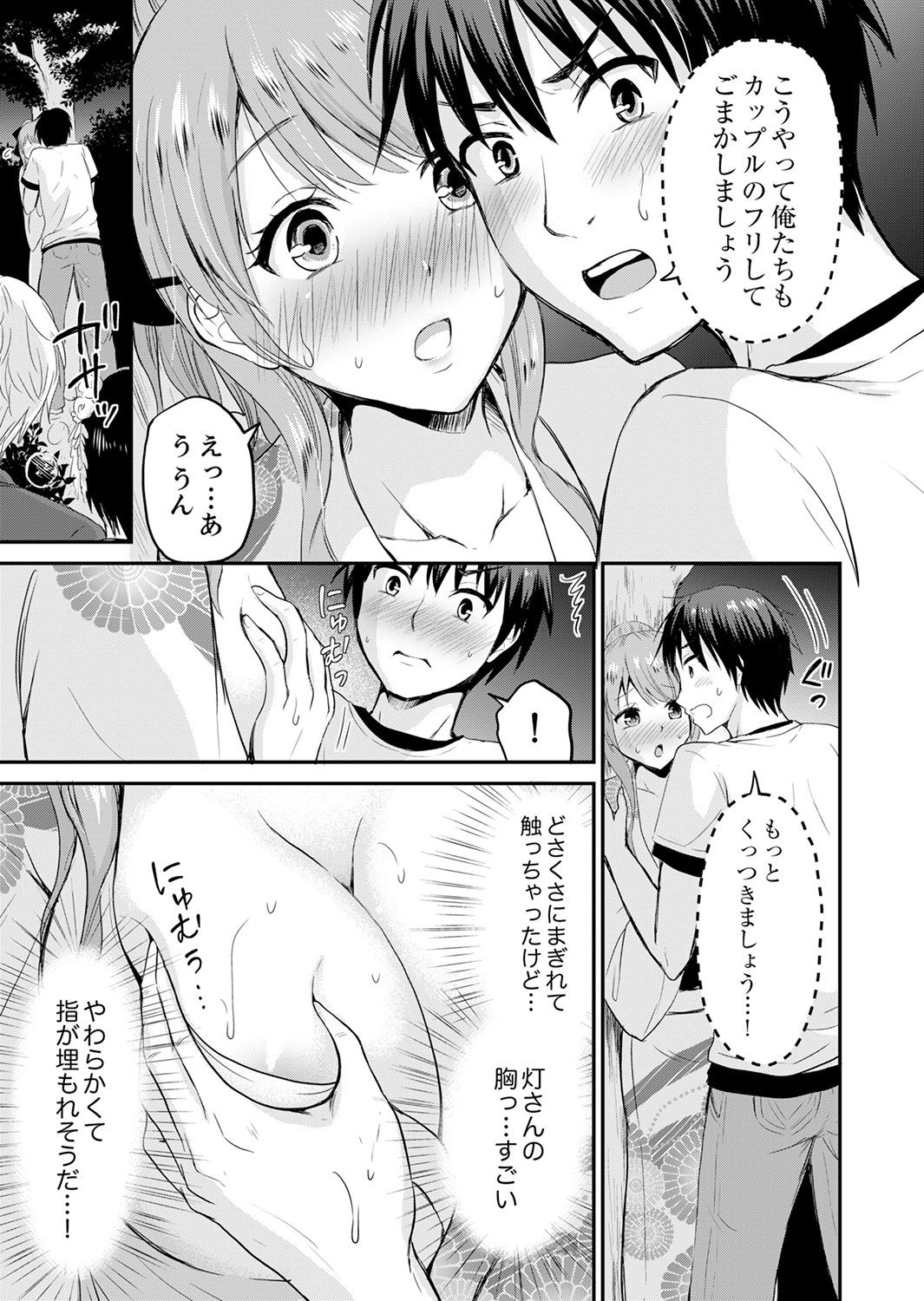 [タカヤマノン] 恋人のフリしてたら、イキ声が…。浴衣姿の巨乳お姉さんに、たまらず挿入【完全版】1 page 13 full