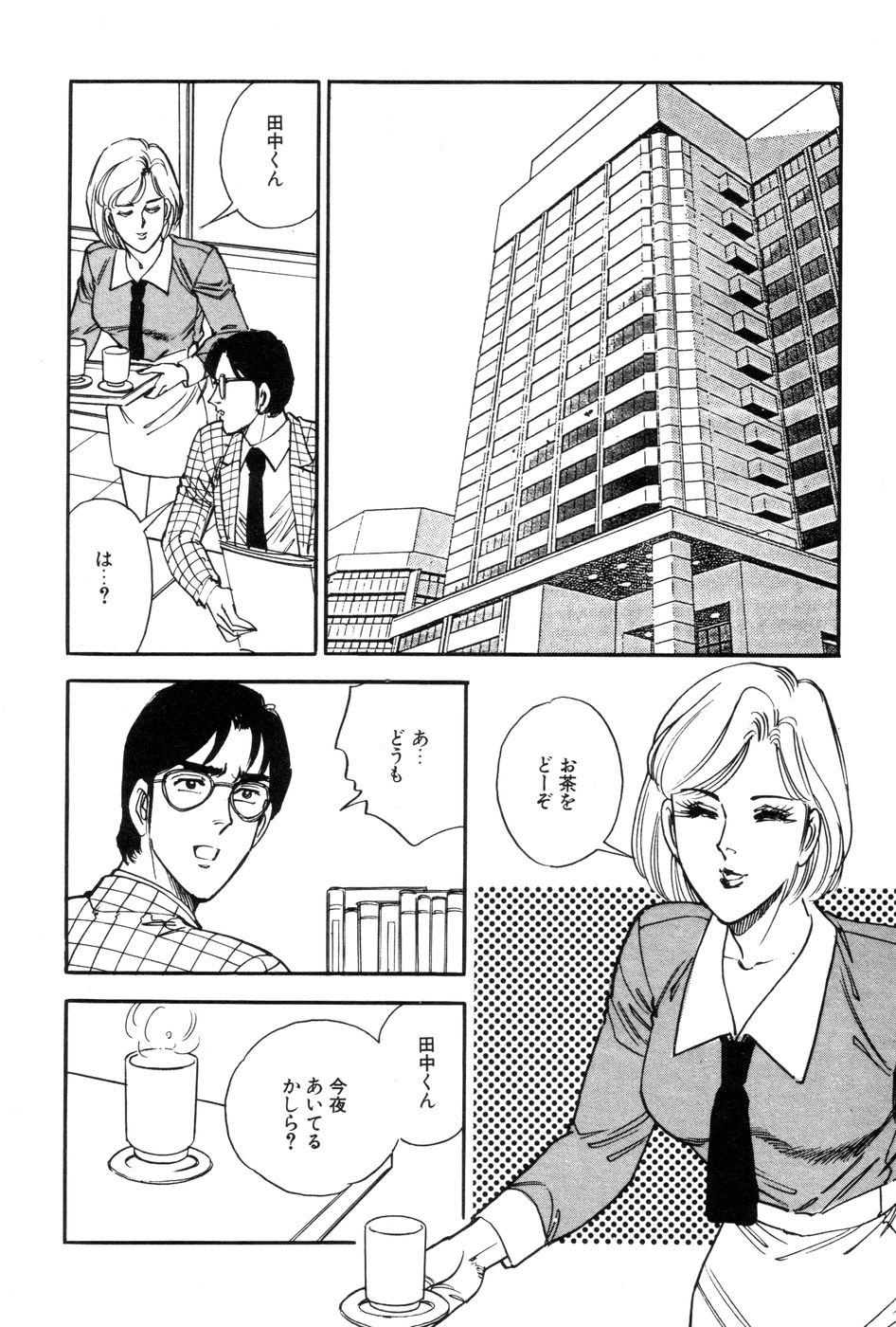 [Taguchi Masayuki] Amai Yuuwaku page 22 full