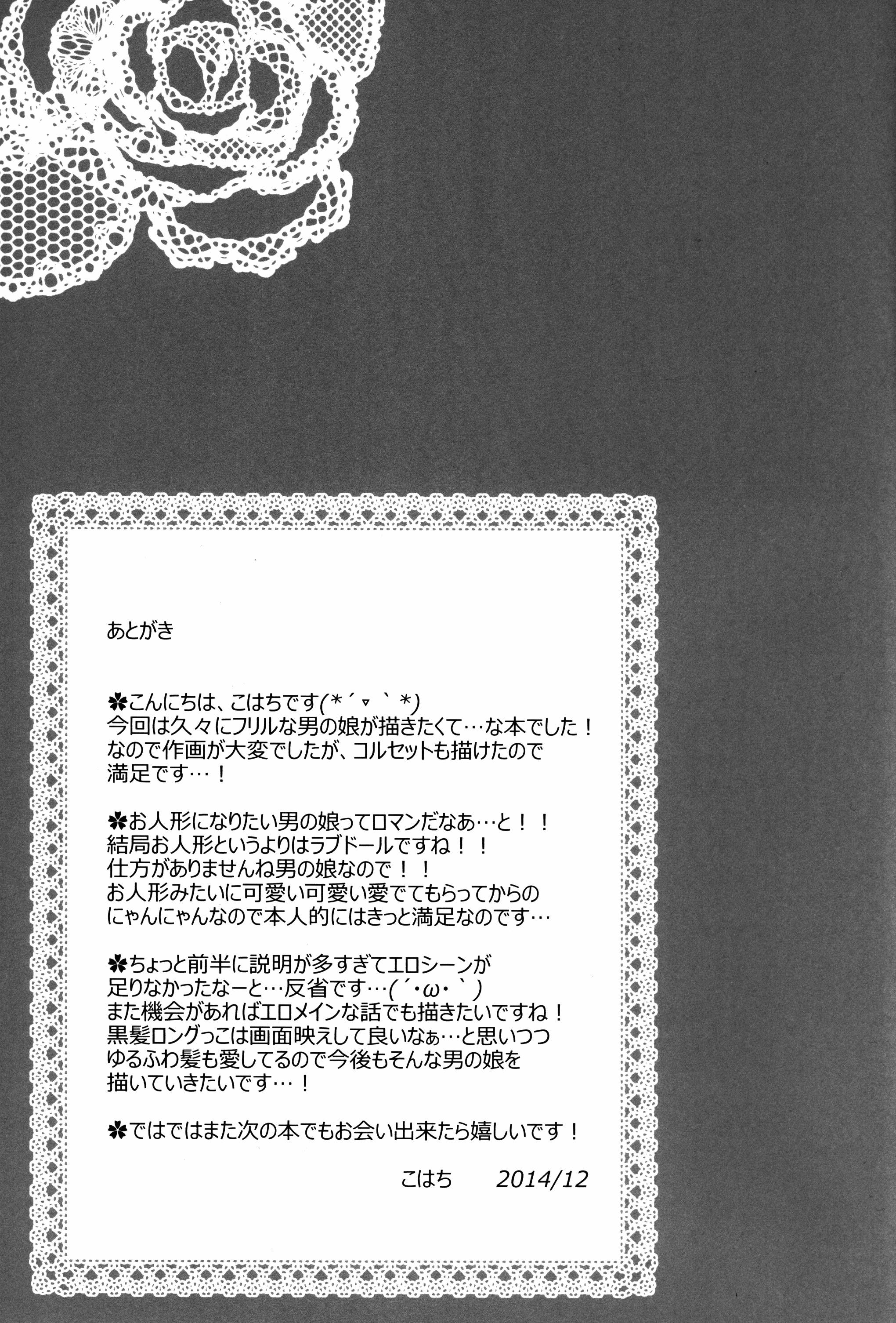 (C87) [Honey Bunny (Kohachi)] Shoujo Ningyou Shoukougun [Chinese] [瑞树汉化组] page 29 full