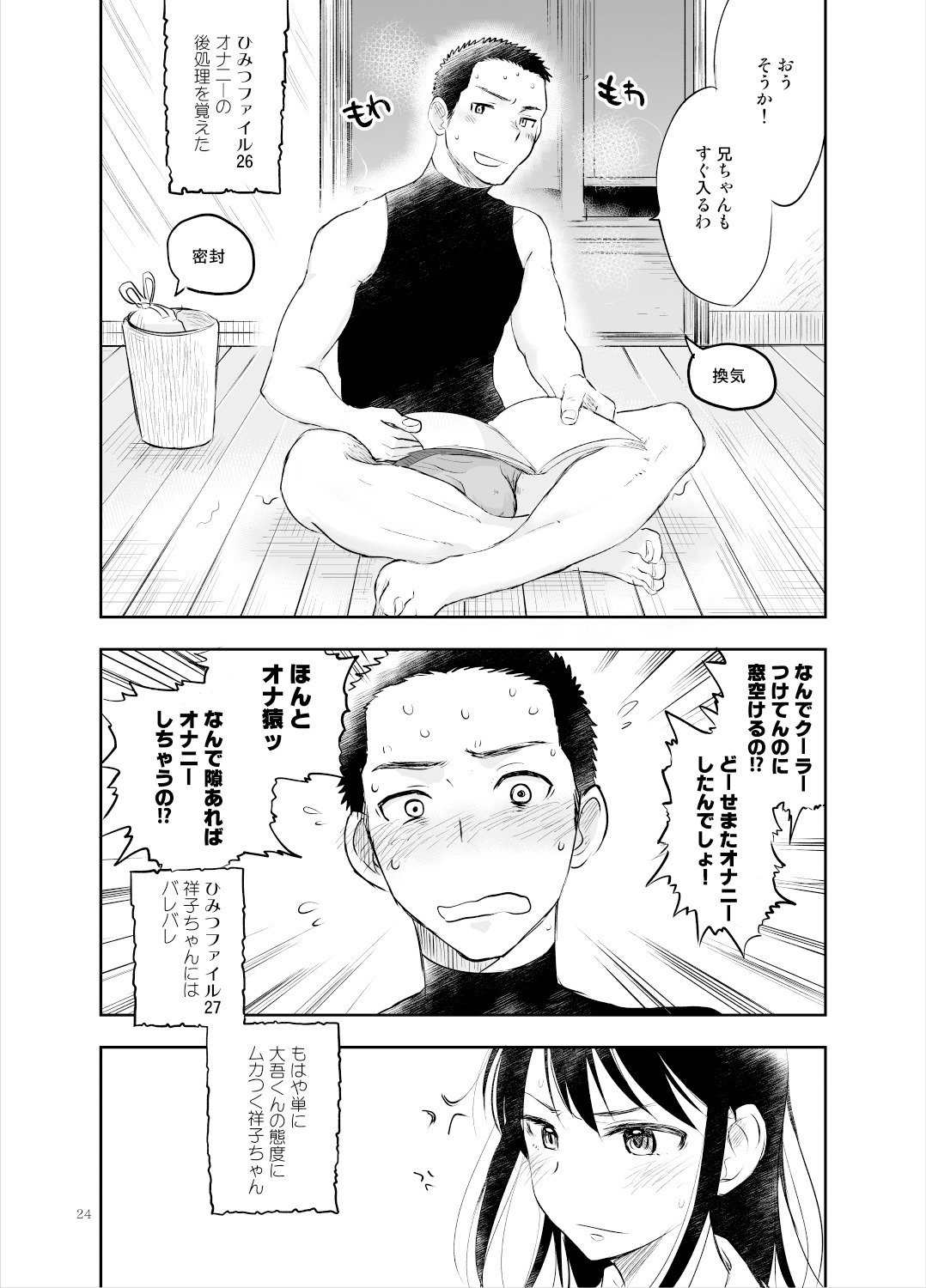 [Mitarou Teishoku (Mitarou)] Onii-chan tte Hontou Ona Saru! [Digital] page 23 full