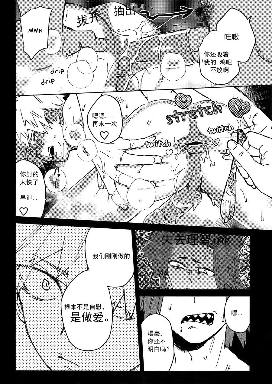 (Douyara Deban no Youda! 10) [SCO.LABO (shoco)] Yuujou Heni | 友情变异 (Boku no Hero Academia) [Chinese] [Decensored] page 25 full