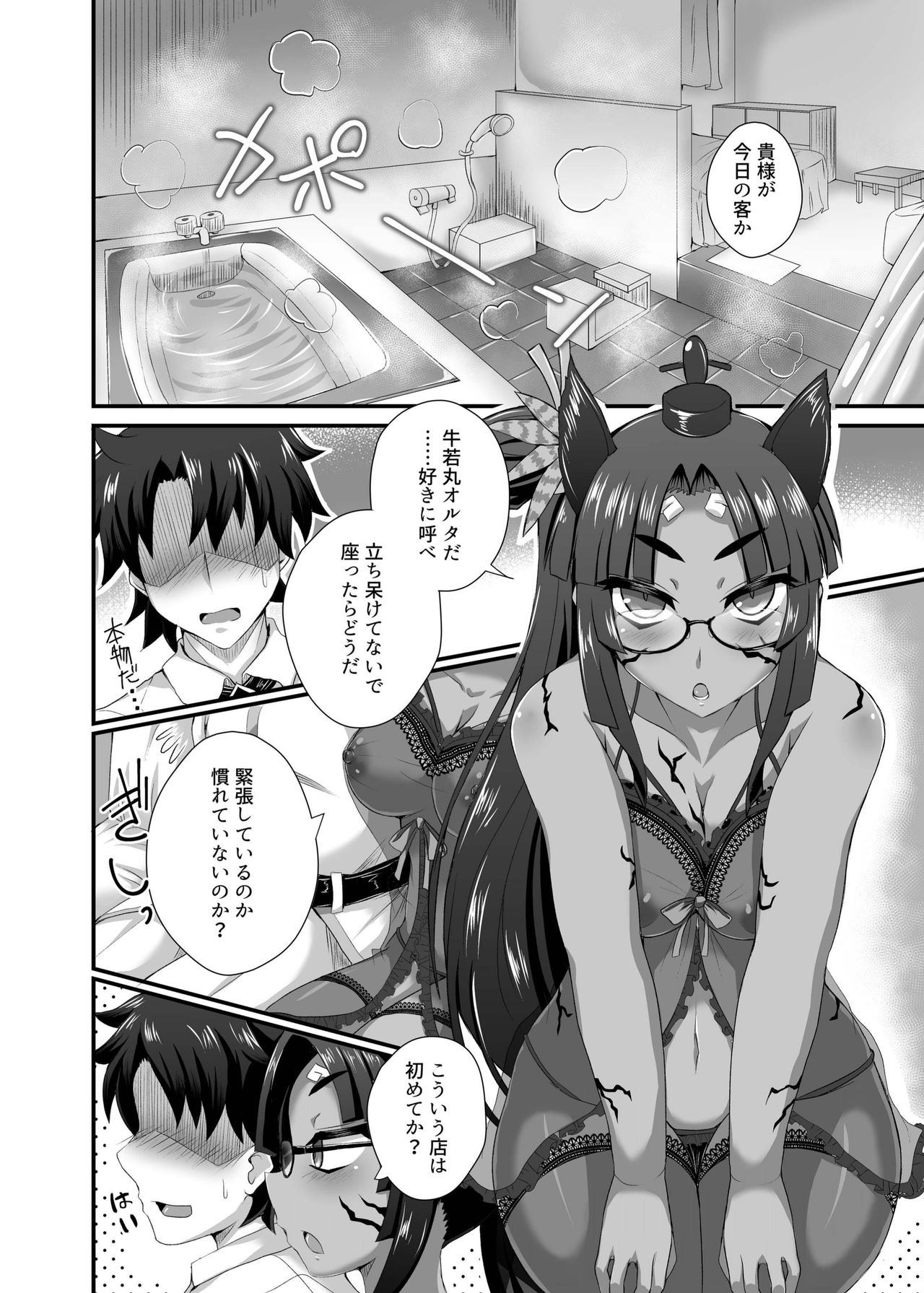 [Fushinsya_Guilty (Ikue Fuji)] Chaldea Fuuzoku [Ushiwakamaru Alter] (Fate/Grand Order) [Digital] page 5 full