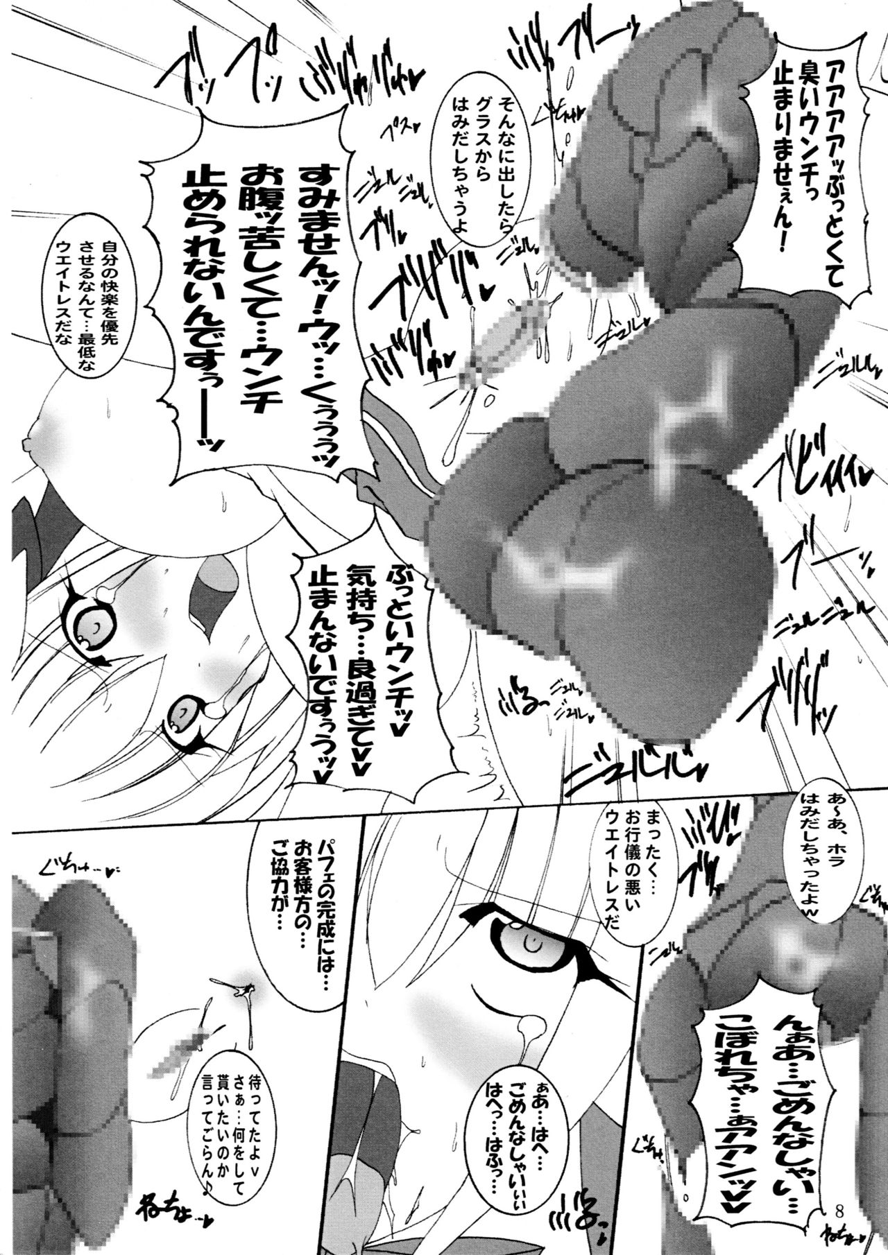 (C74) [PEACHBOOKS Hachinohe-ten (Upicecil)] Hitori Twintail & Abnormal Carnival (Di Gi Charat) page 9 full