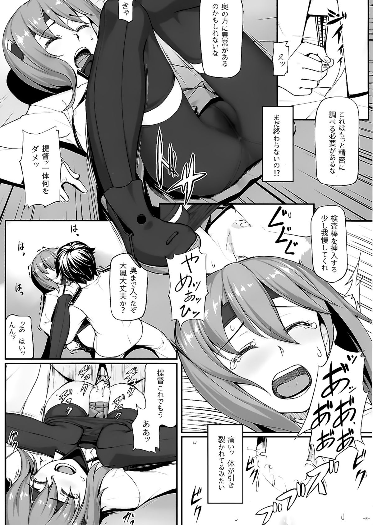 (C86) [Area14 (Kasei)] Teitoku no Ori (Kantai Collection -KanColle-) page 7 full