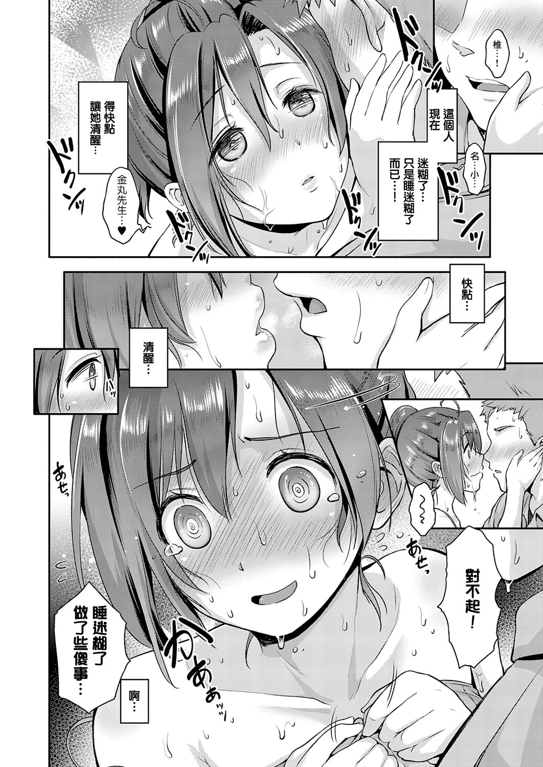 [Kurokoshi You] Suki ga Arisugi! Shiina-san (COMIC ExE 26) [Chinese] [无毒汉化组] [Digital] page 8 full