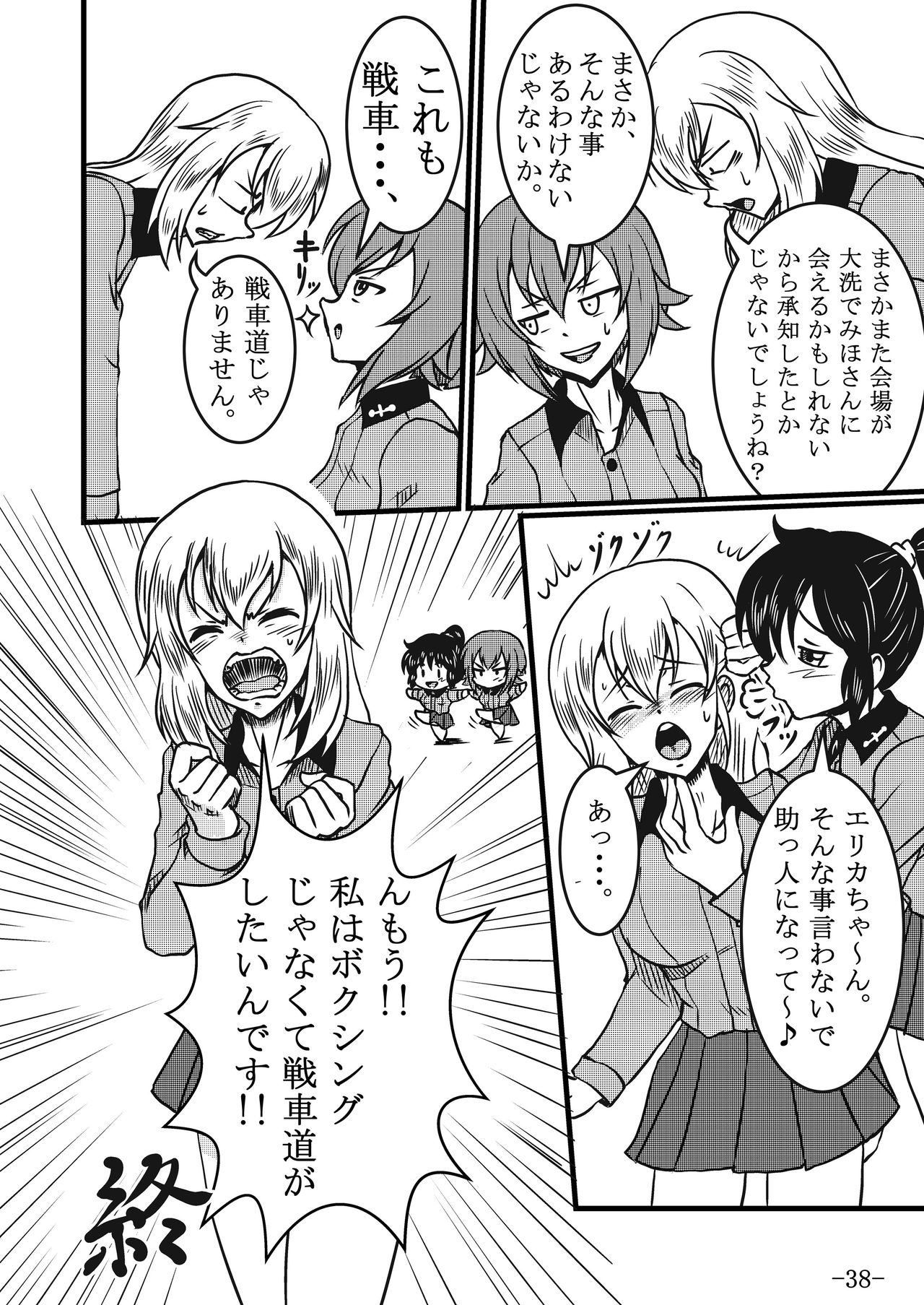 [Tenya Wanya (Santos)] Itsumi Erika-san ga Boxing suru Hon (Girls und Panzer) [Digital] page 38 full