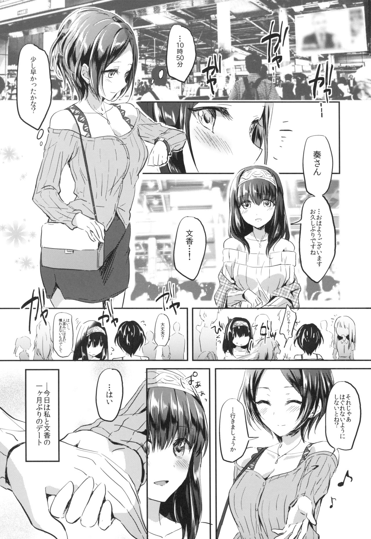 (C92) [Jagabata (Kukuri Oimo)] Secret KISS (THE IDOLM@STER CINDERELLA GIRLS) page 3 full