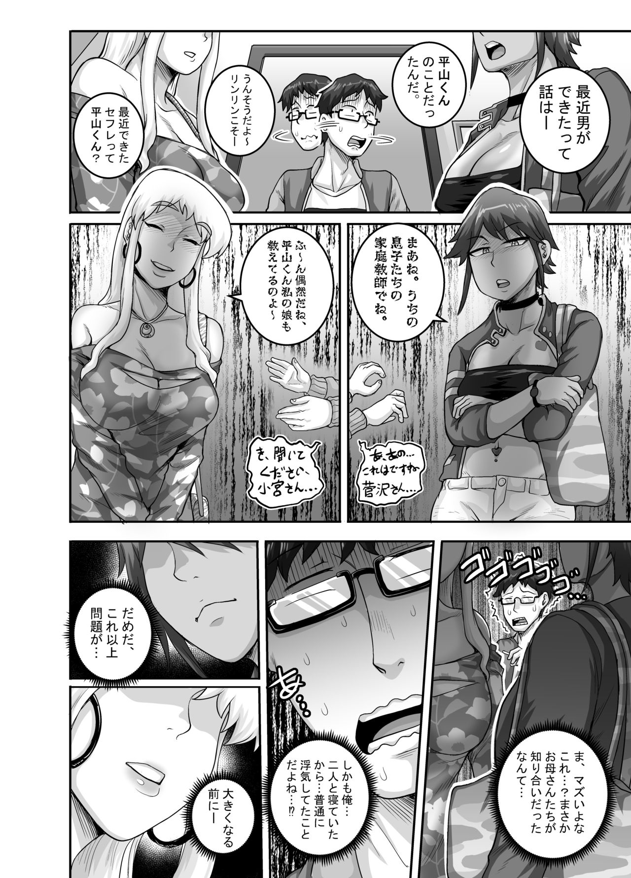 [Juicebox Koujou (Juna Juna Juice)] Hungry Single Mothers ~Ochinpo Oogui Kaa-san-tachi ni Taberareru Ore~ page 27 full