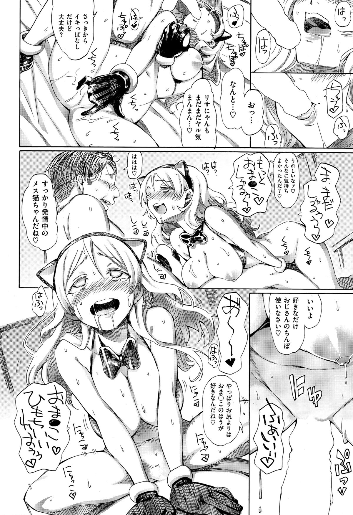 COMIC Kairakuten 2015-07 page 43 full