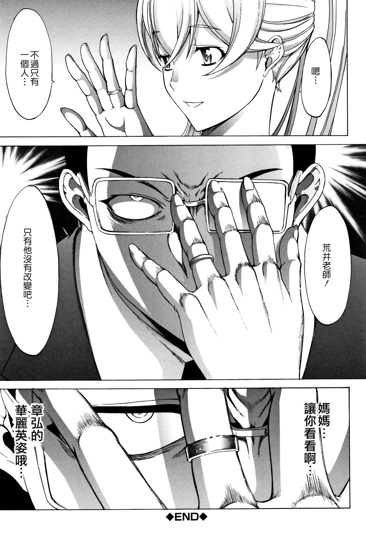 [Kino Hitoshi] Shinjin Onna Kyoushi Shinjou Yuuko (Ge) [Chinese] [花王改圖重嵌] page 218 full