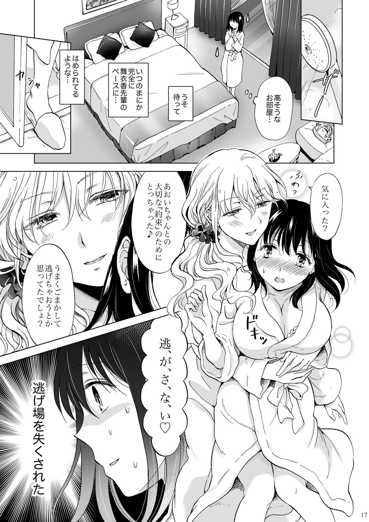 [peachpulsar (Mira)] Shiteru no, Misete [Digital] page 17 full