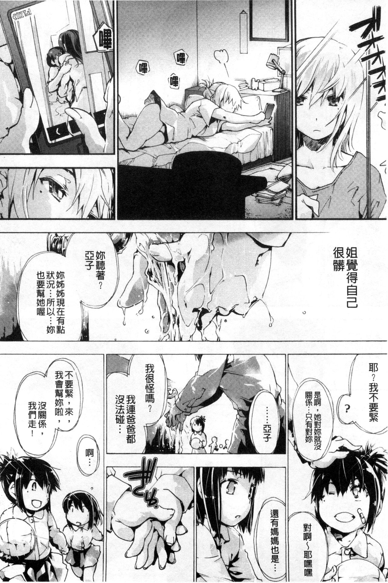 [Uba Yoshiyuki] Houkago no Sukima | 放課後的縫隙間 [Chinese] page 36 full