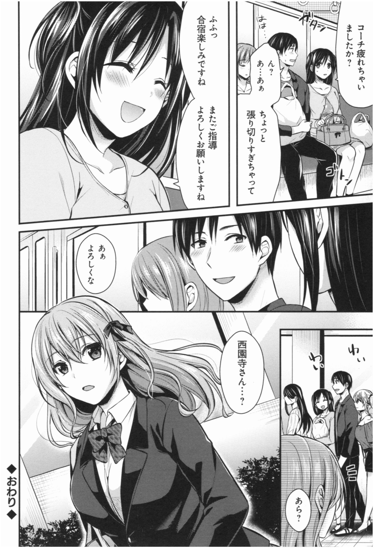 [Pei] Joshi Rikujoubu Harem Training page 197 full