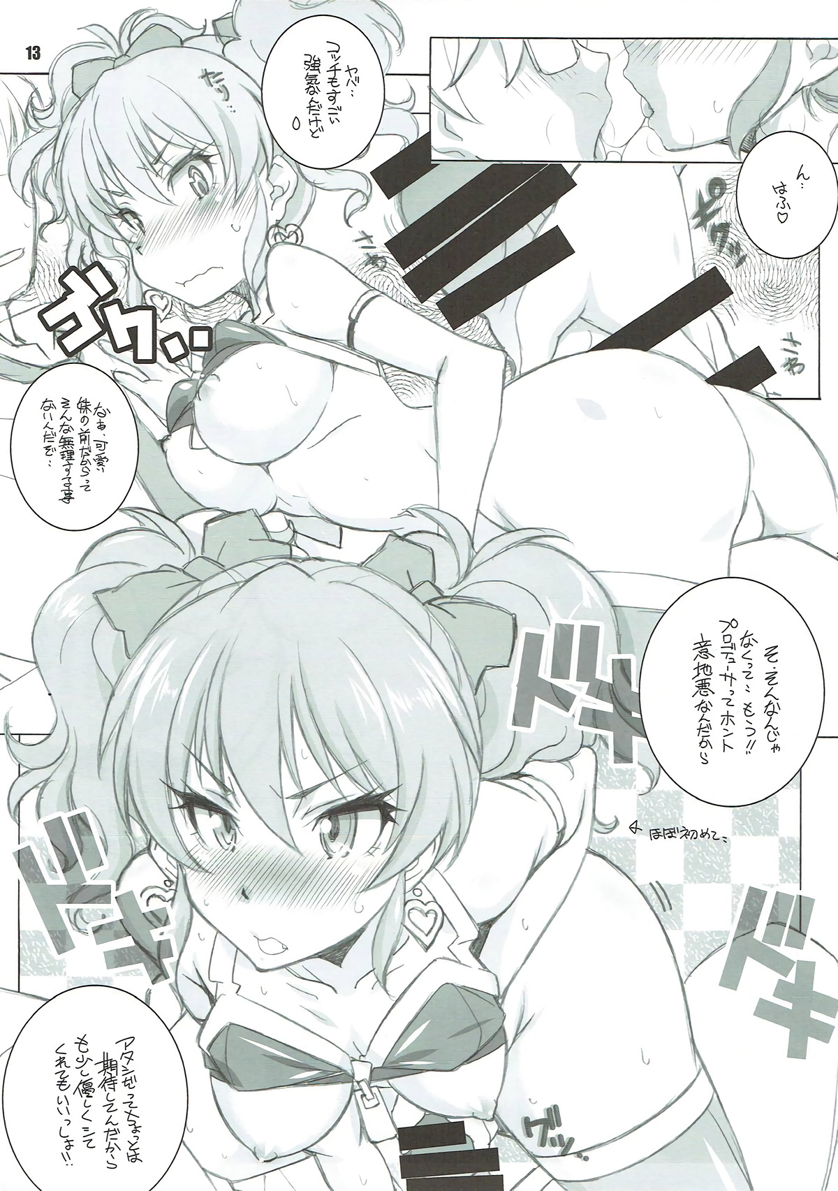 (C88) [MARUARAI (Arai Kazuki)] Anoko ga Sorotta (THE IDOLM@STER CINDERELLA GIRLS) page 12 full