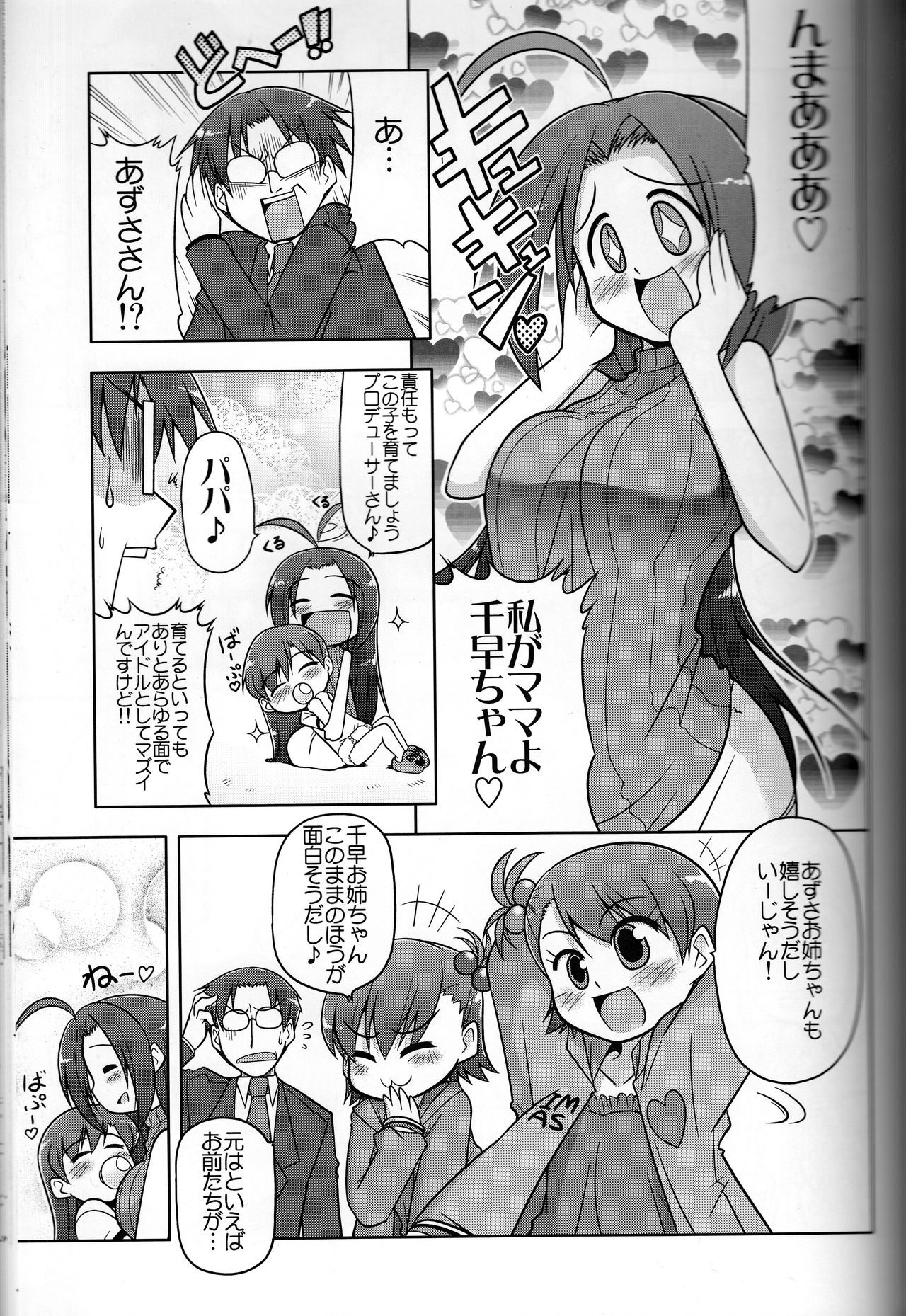 (C73) [S-FORCE (Serebi Ryousangata)] Log Mas 3 ~Tengen Toppa Yukipoppo~ page 14 full