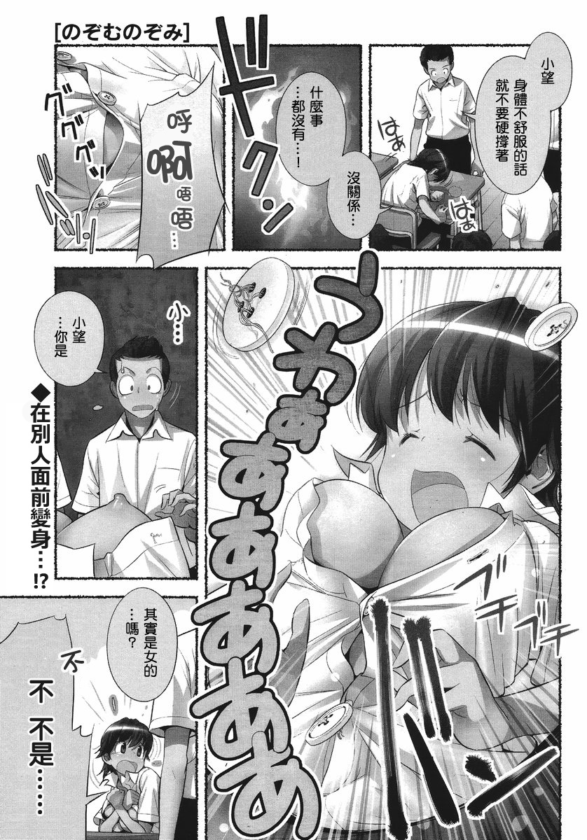 [Nagatsuki Misoka] Nozomu Nozomi Vol. 1 [Chinese] page 32 full