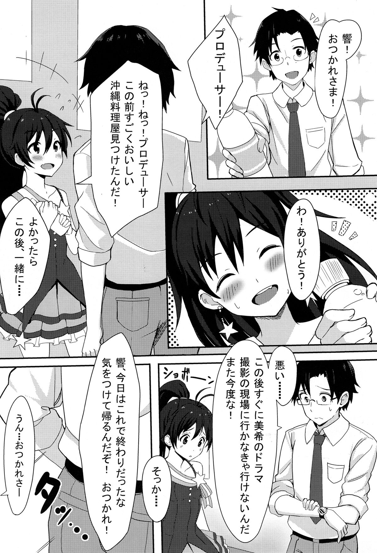 (C84) [ELECTRICAL (Mirai Denki)] PELE BLUE GREEN (THE iDOLM@STER) page 3 full