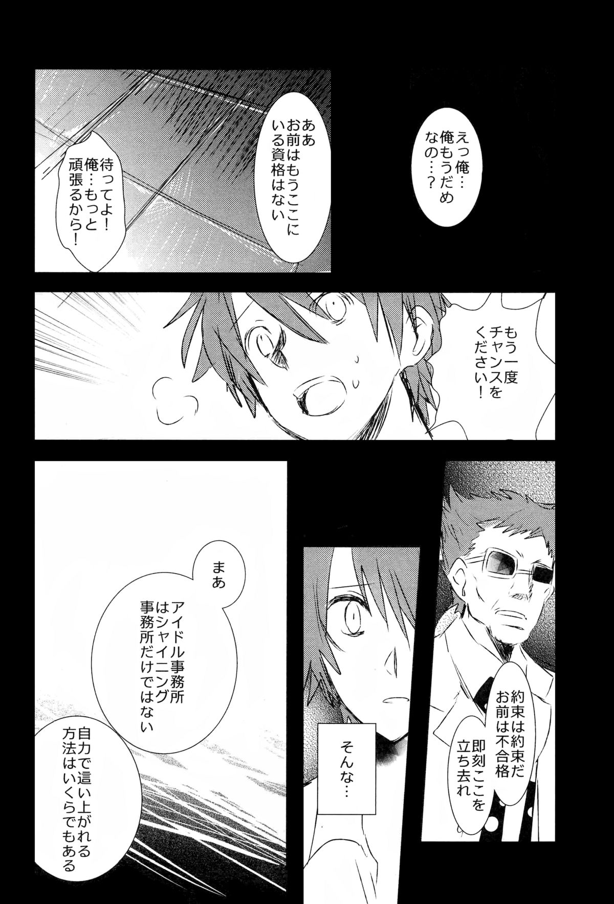 (C82) [Vivo (Morishima Chikan)] WELCOME TO CRAZY WORLD (Uta no Prince-sama) page 6 full