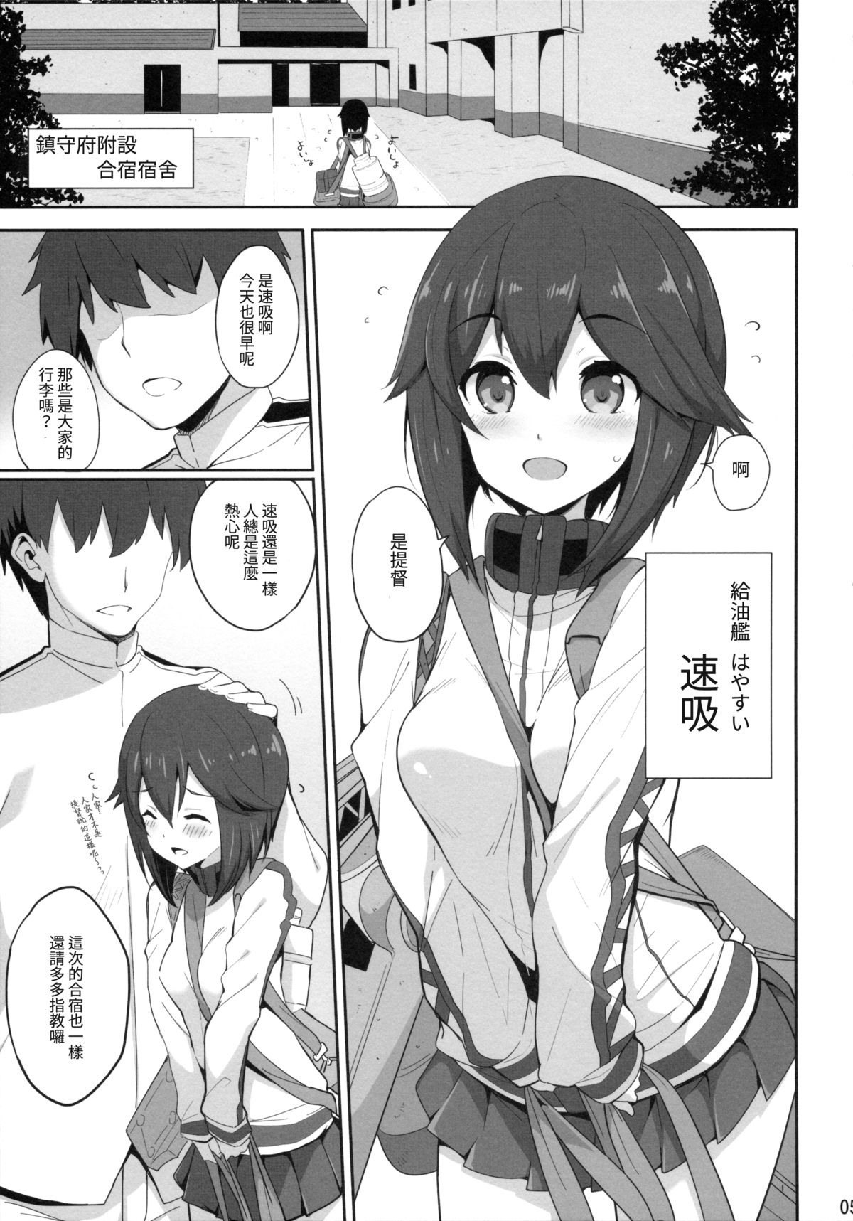 (SC2015 Autumn) [Parin to Wareru (Neyonsan)] Teitoku-san no Gasshuku Seikatsu (Kantai Collection -KanColle-) [Chinese] [艦豚神射祈願忠烈祠漢化組] page 4 full
