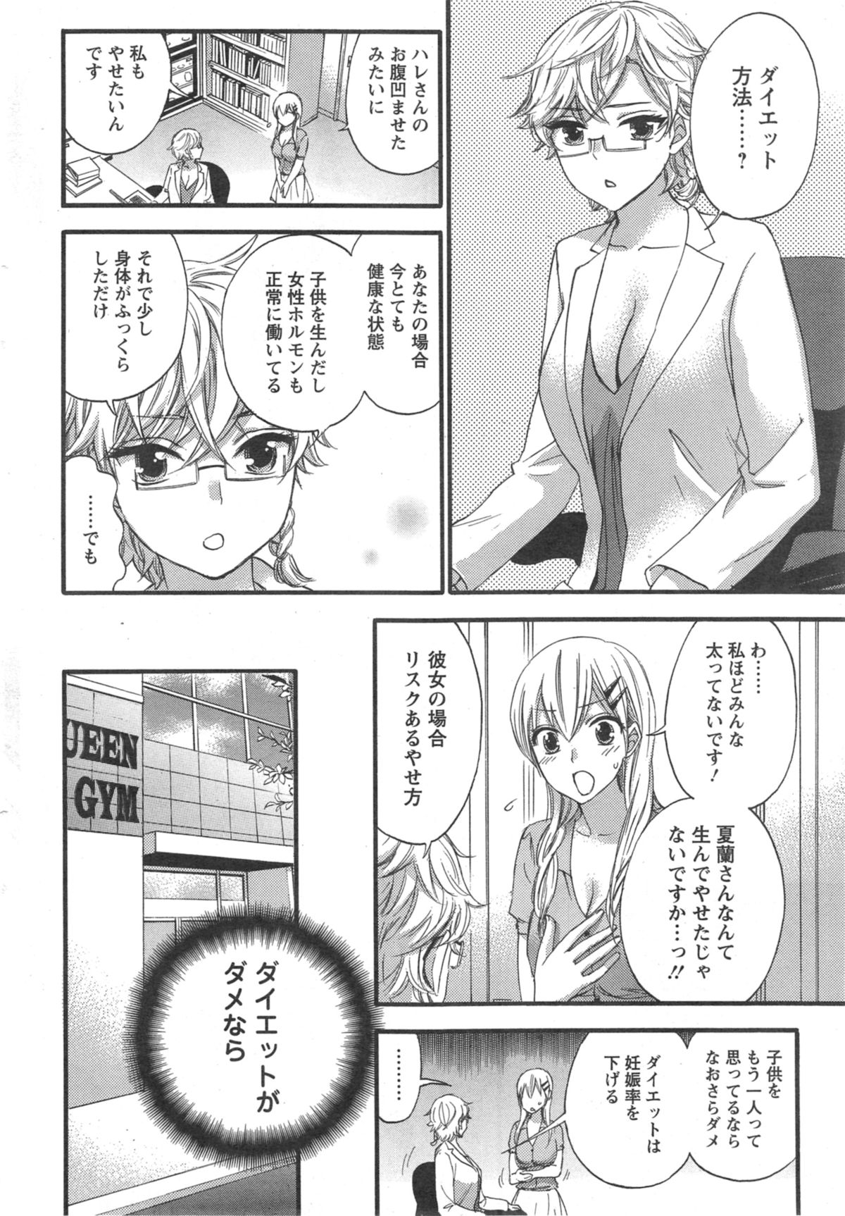 [Kuon Michiyoshi] Zettai ☆ Harem QUEENS Ch.1-3 page 28 full