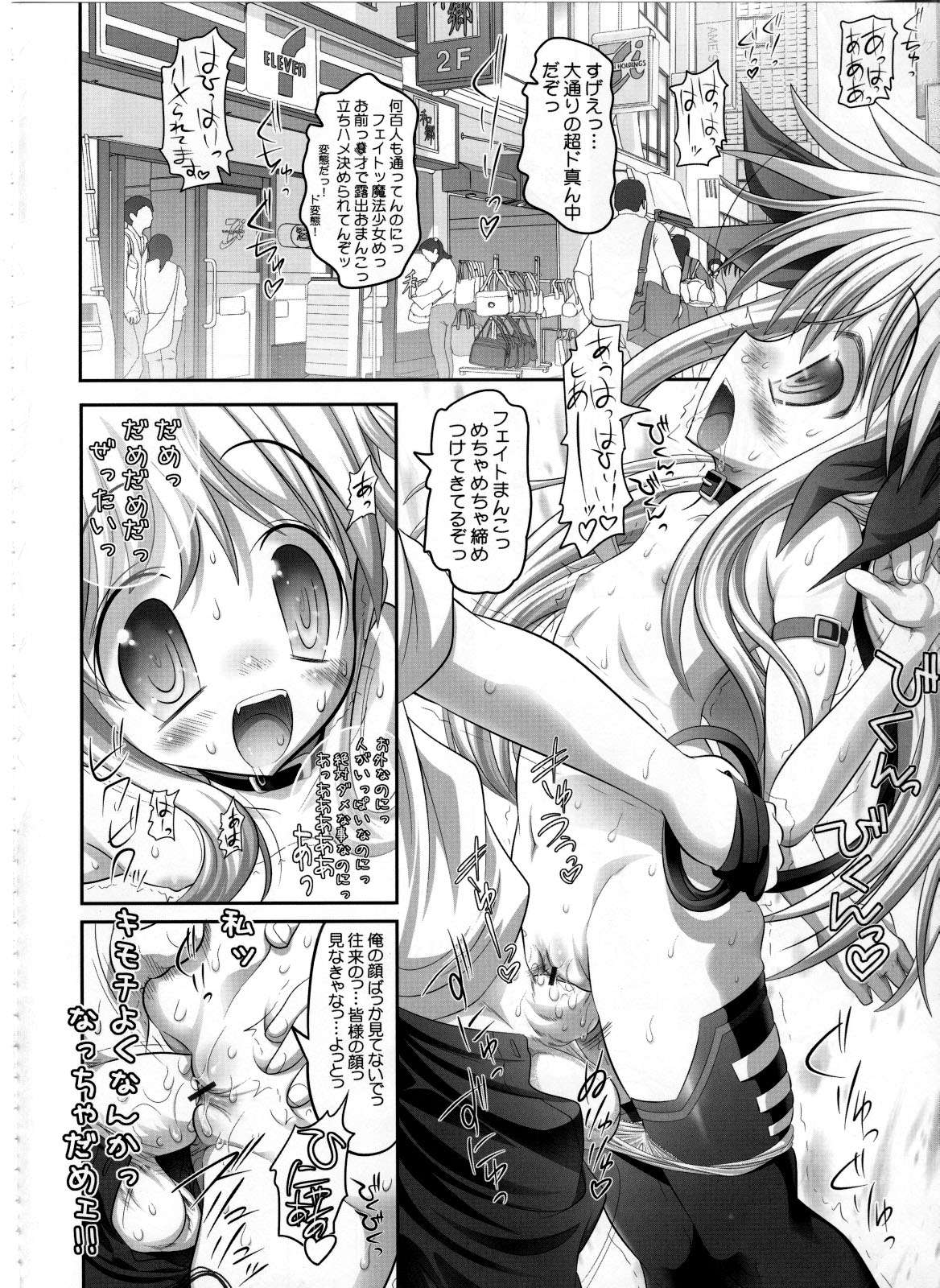 (SC36) [STUDIO HUAN (Raidon)] Fate-chan. Mahiru no Rojou Choukyou Hen (Mahou Shoujo Lyrical Nanoha) page 9 full