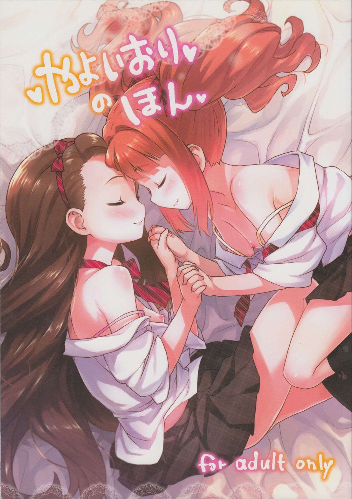 (C82) [Aozora Shoujo (Shirane Taito)] Yayoiori no Hon (THE iDOLM@STER) page 1 full