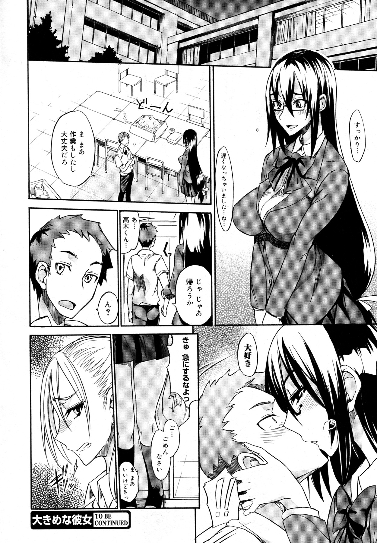 [isao] Ookime na Kanojo page 22 full