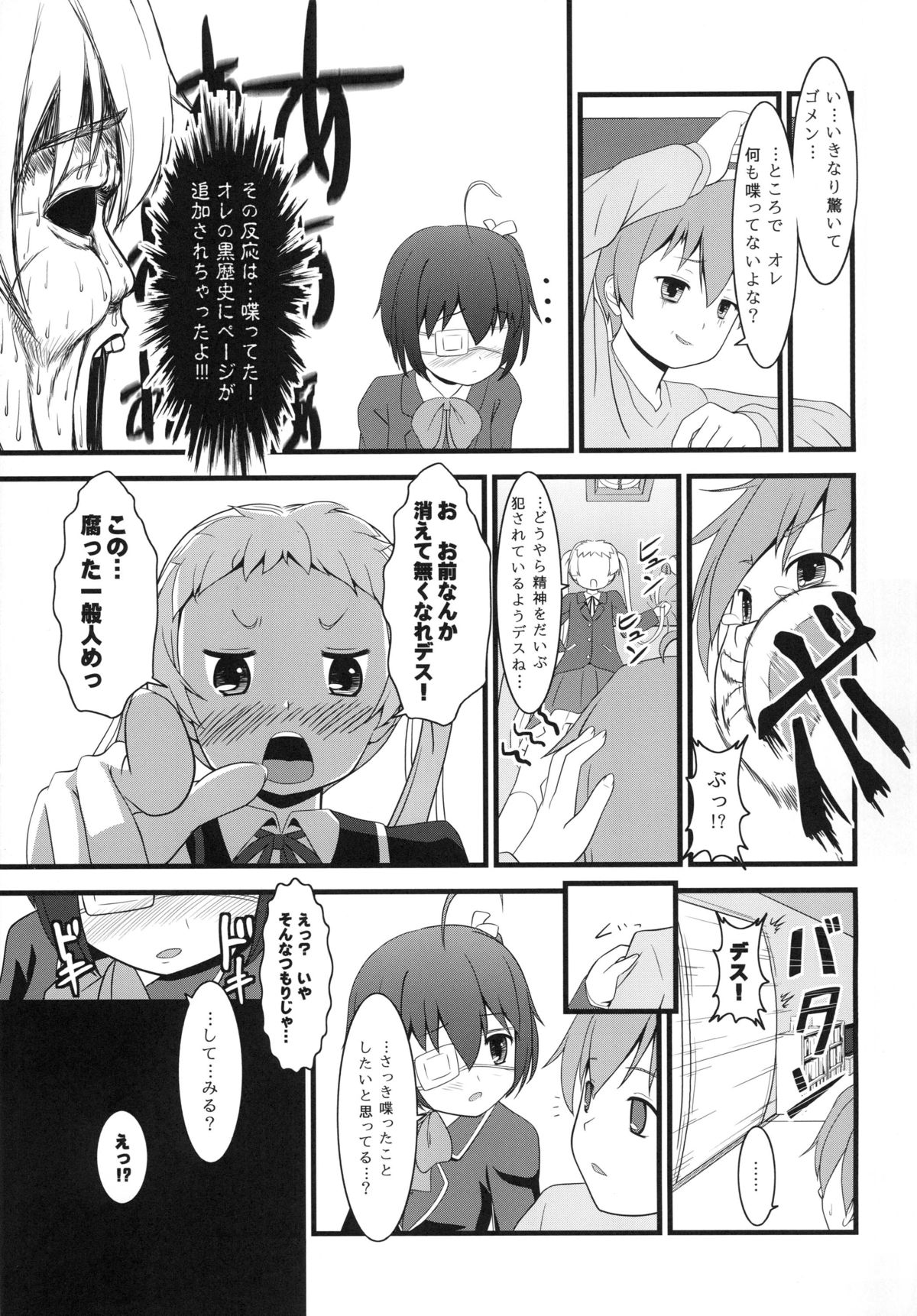 [Sukiiro Sekai (Manaka Mizuki)] Chu2byou (Chuunibyou demo Koi ga Shitai!) [Digital] page 28 full